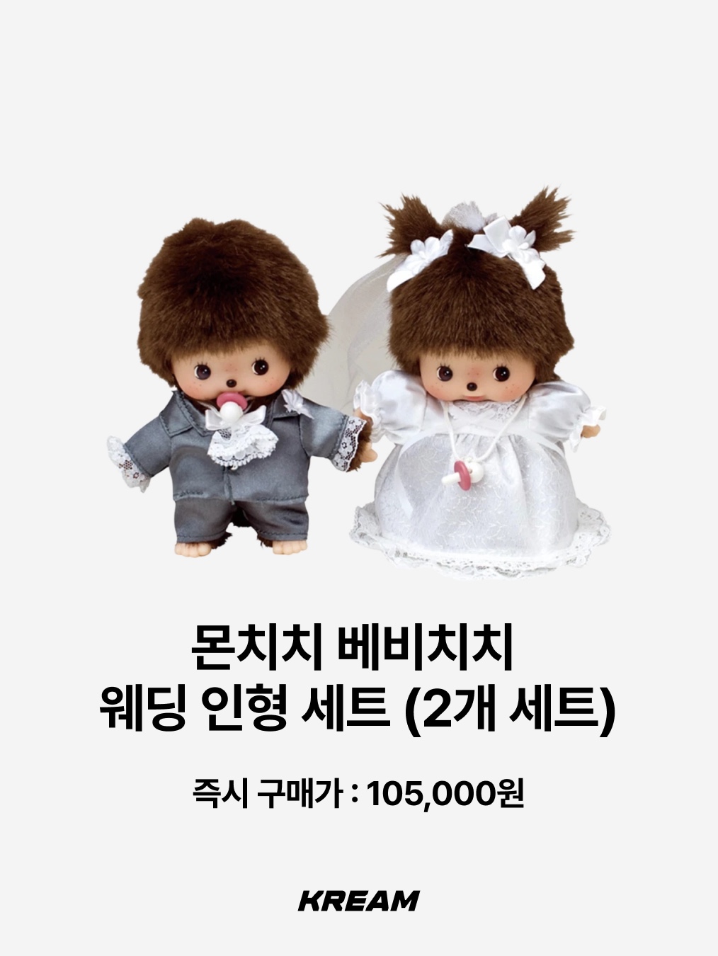 Monchhichi Bebichhichi Wedding Doll Set (Set of 2), Lego Minifigure Wedding Favour Set 착용 스타일 - 2