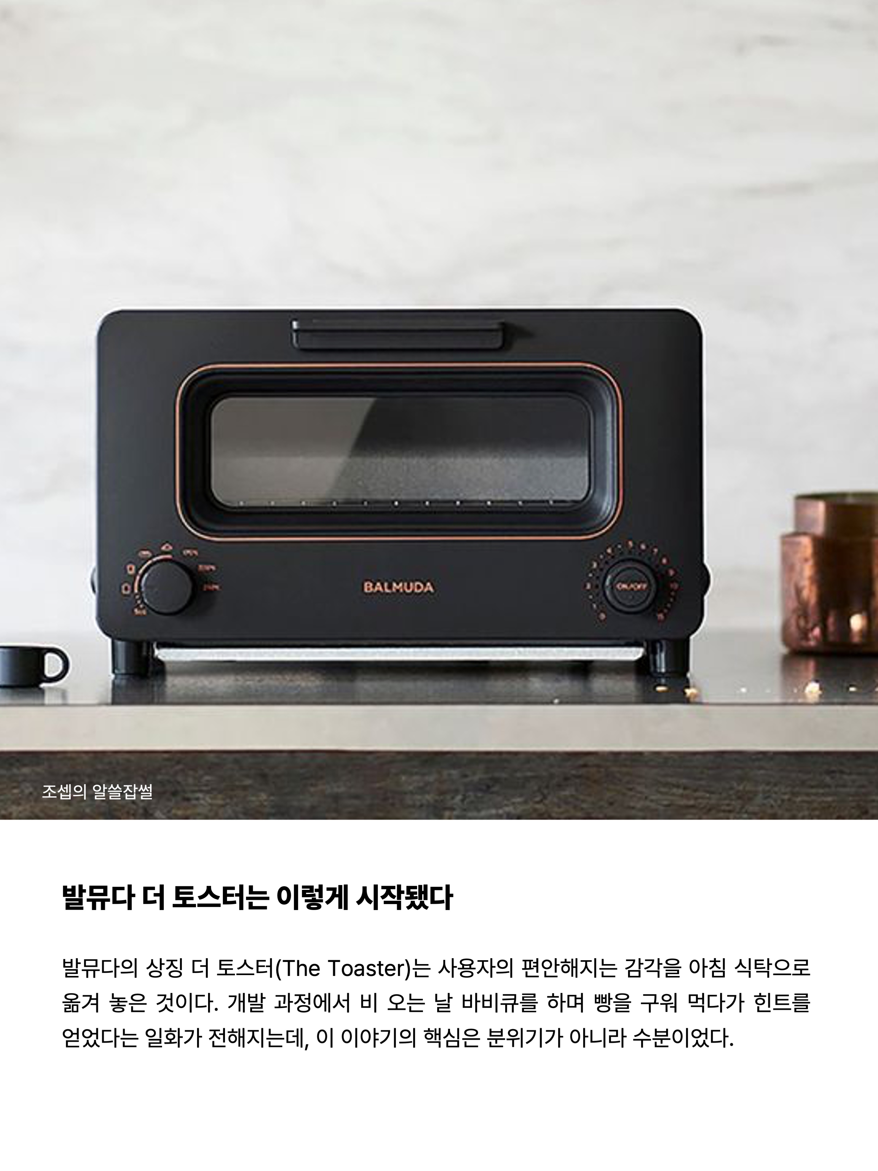 Balmuda The Toaster Black (Korean Ver.), Balmuda The Range White (Korean Ver.) 착용 스타일 - 6
