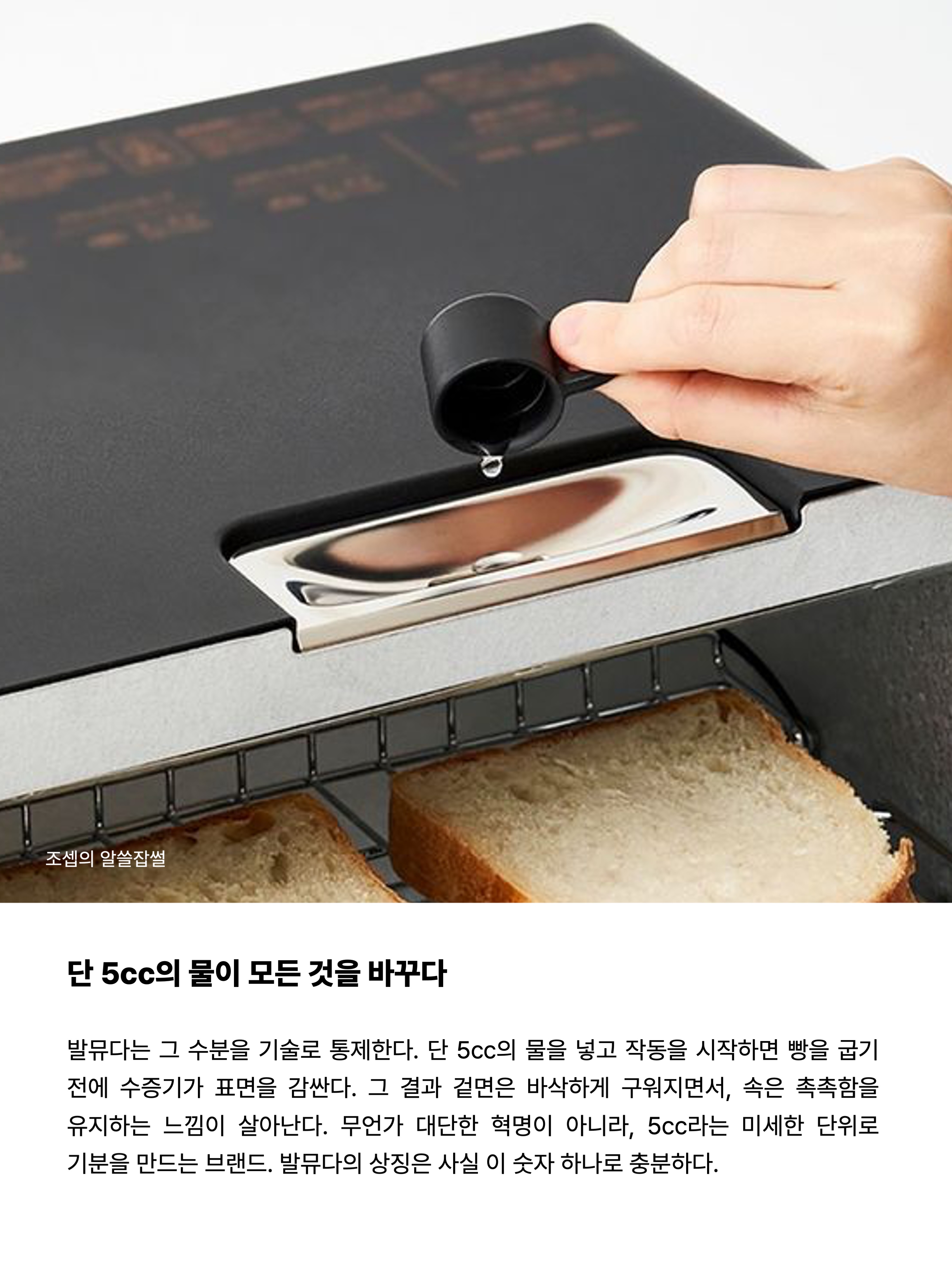 Balmuda The Toaster Black (Korean Ver.), Balmuda The Range White (Korean Ver.) 착용 스타일 - 7