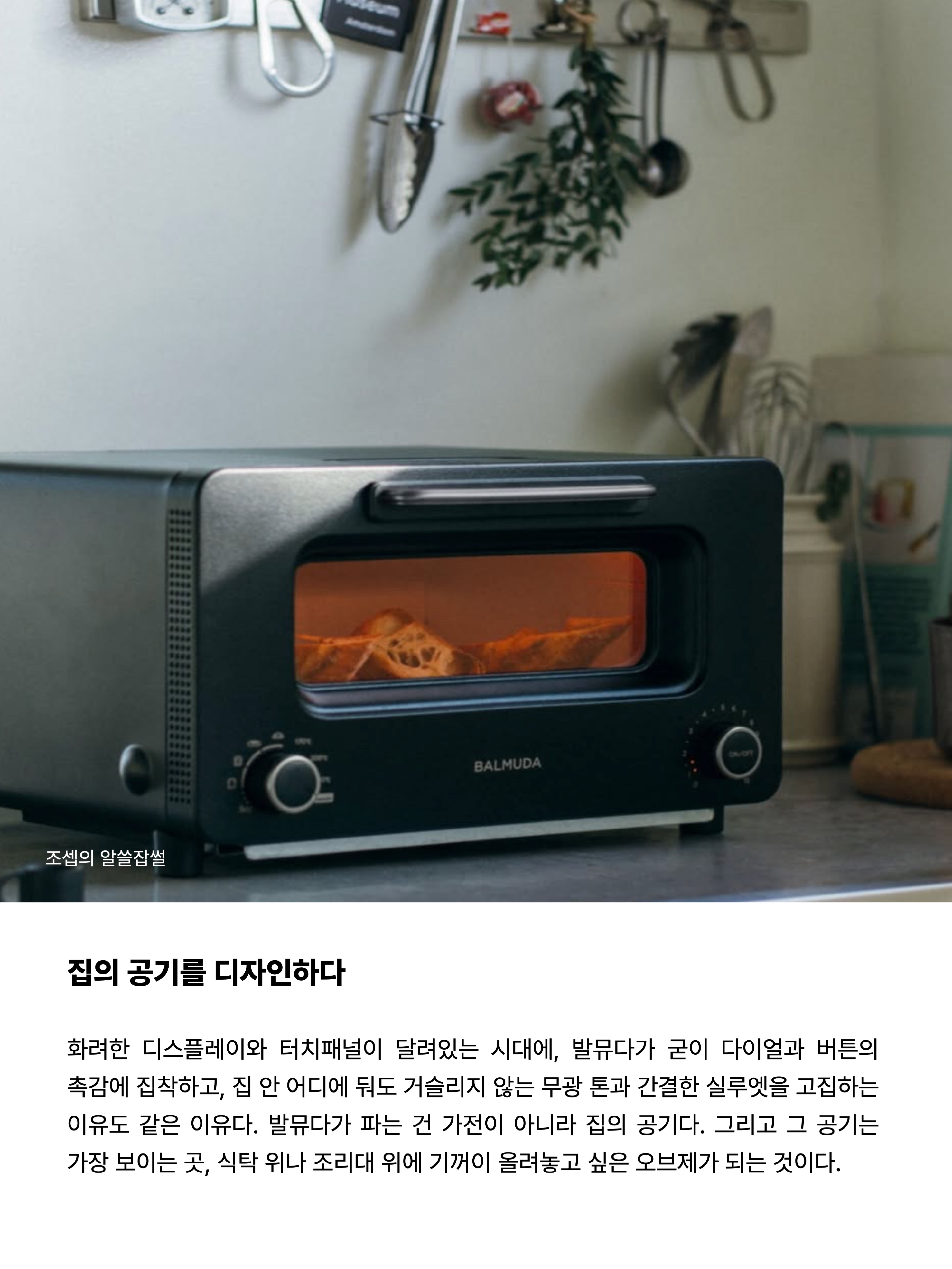 Balmuda The Toaster Black (Korean Ver.), Balmuda The Range White (Korean Ver.) 착용 스타일 - 10