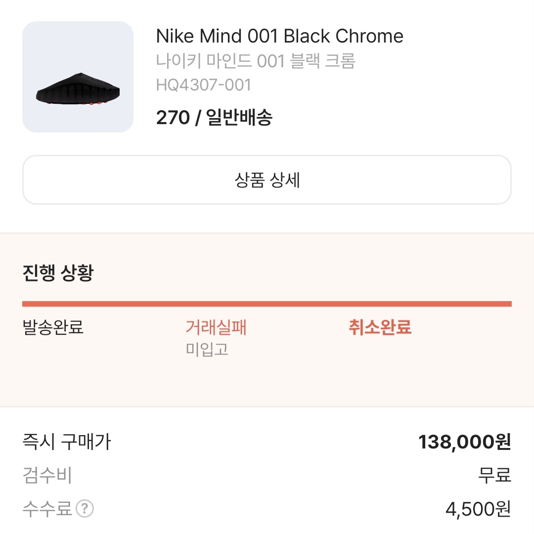 Nike Mind 001 Black Chrome 착용 스타일