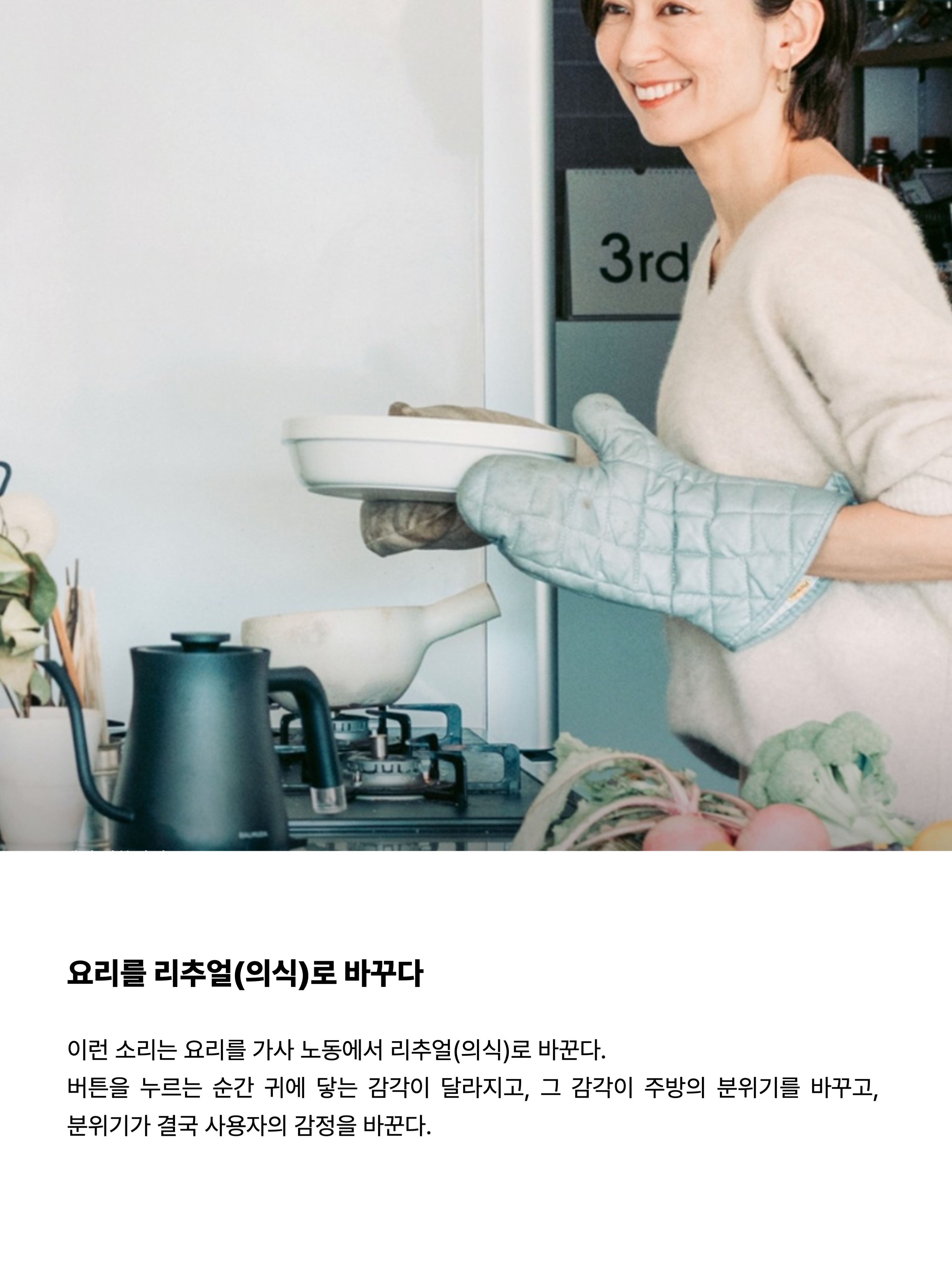 Balmuda The Toaster Black (Korean Ver.), Balmuda The Range White (Korean Ver.) 착용 스타일 - 9