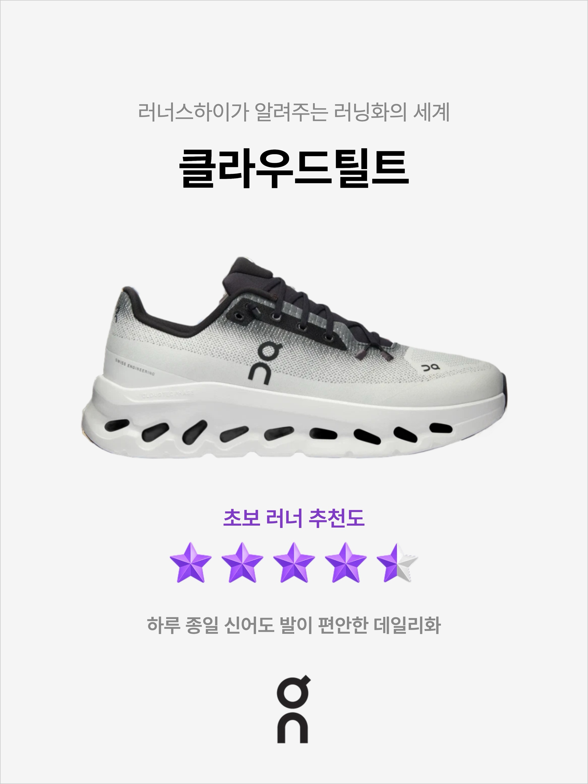 On Running Cloudtilt Black Ivory, On Running Cloudtilt Eclipse Black 착용 스타일 - 1