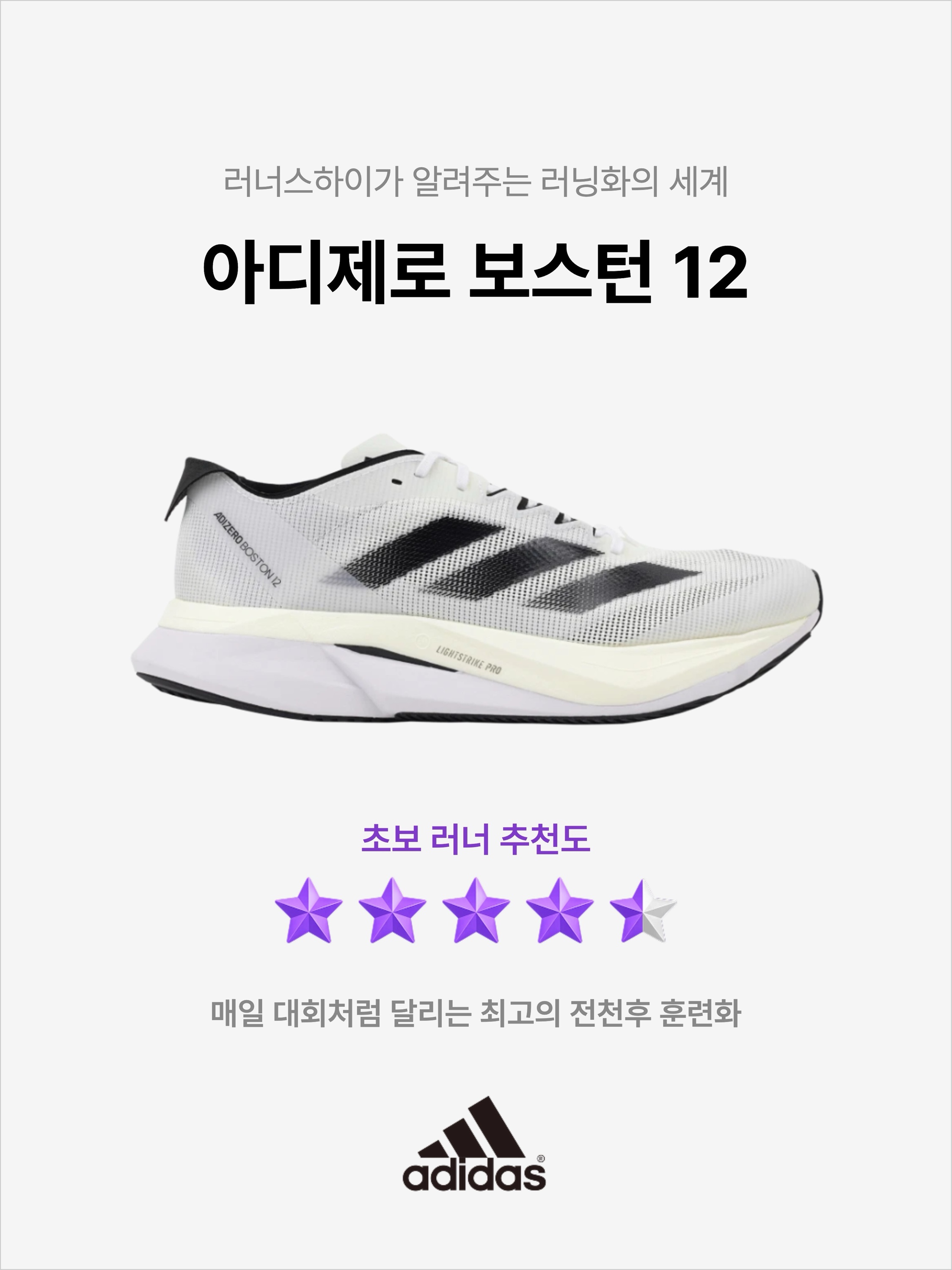 Adidas Adizero Boston 12 Cloud White Core Black Night Metallic, Adidas Adizero Boston 12 Core Black Zero Metalic 착용 스타일 - 1