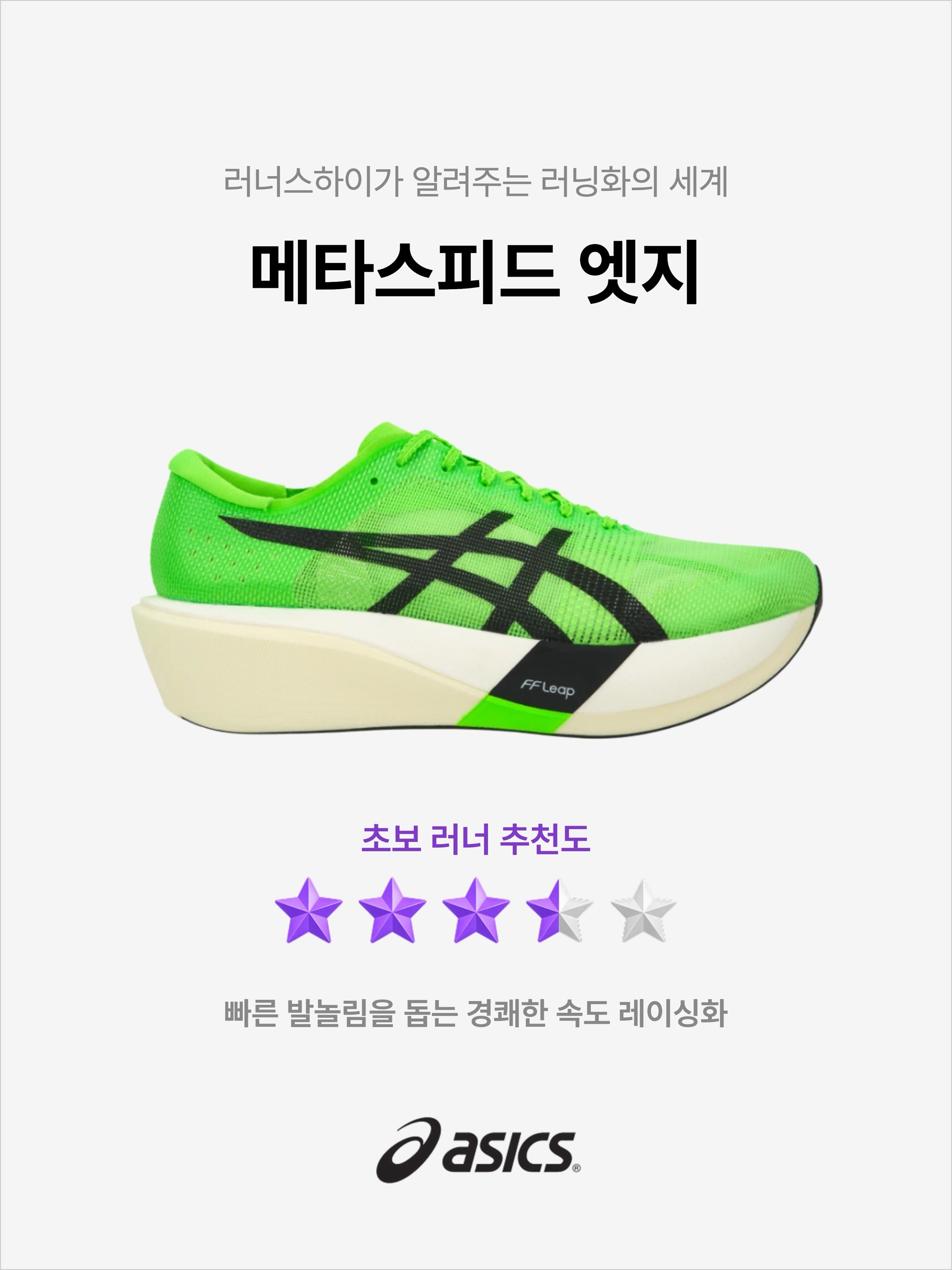 Asics Metaspeed Edge Tokyo Green Gecko Black, Asics Metaspeed Edge Tokyo Flash Red Black 착용 스타일 - 1