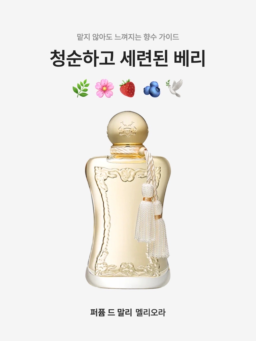 Parfums de Marly Meliora Eau De Parfum 75ml 착용 스타일 - 1
