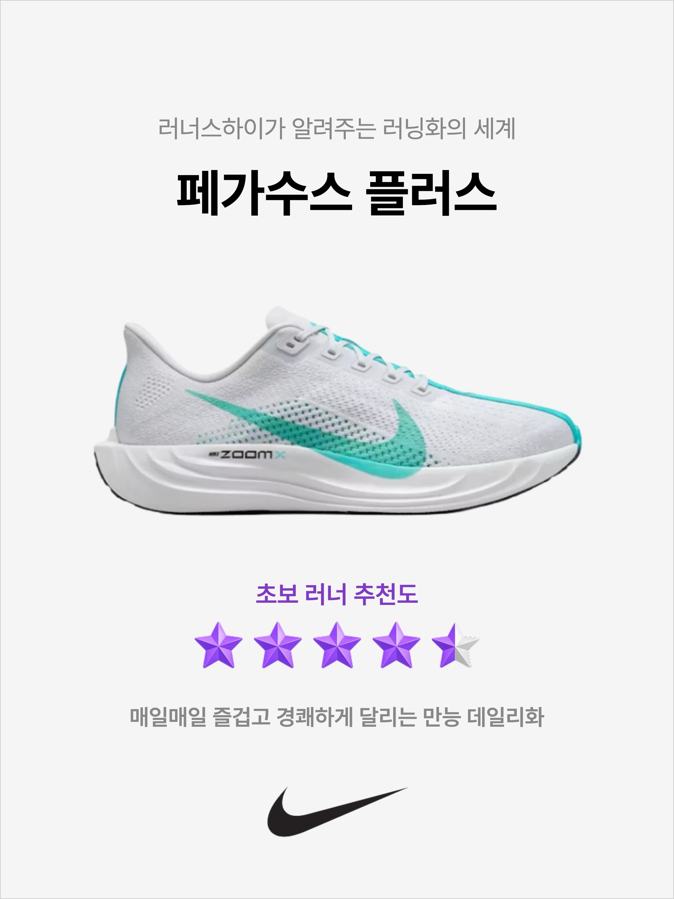 Nike Pegasus Plus Pure Platinum White, Nike Pegasus Plus Platinum Tint University Red 착용 스타일 - 1