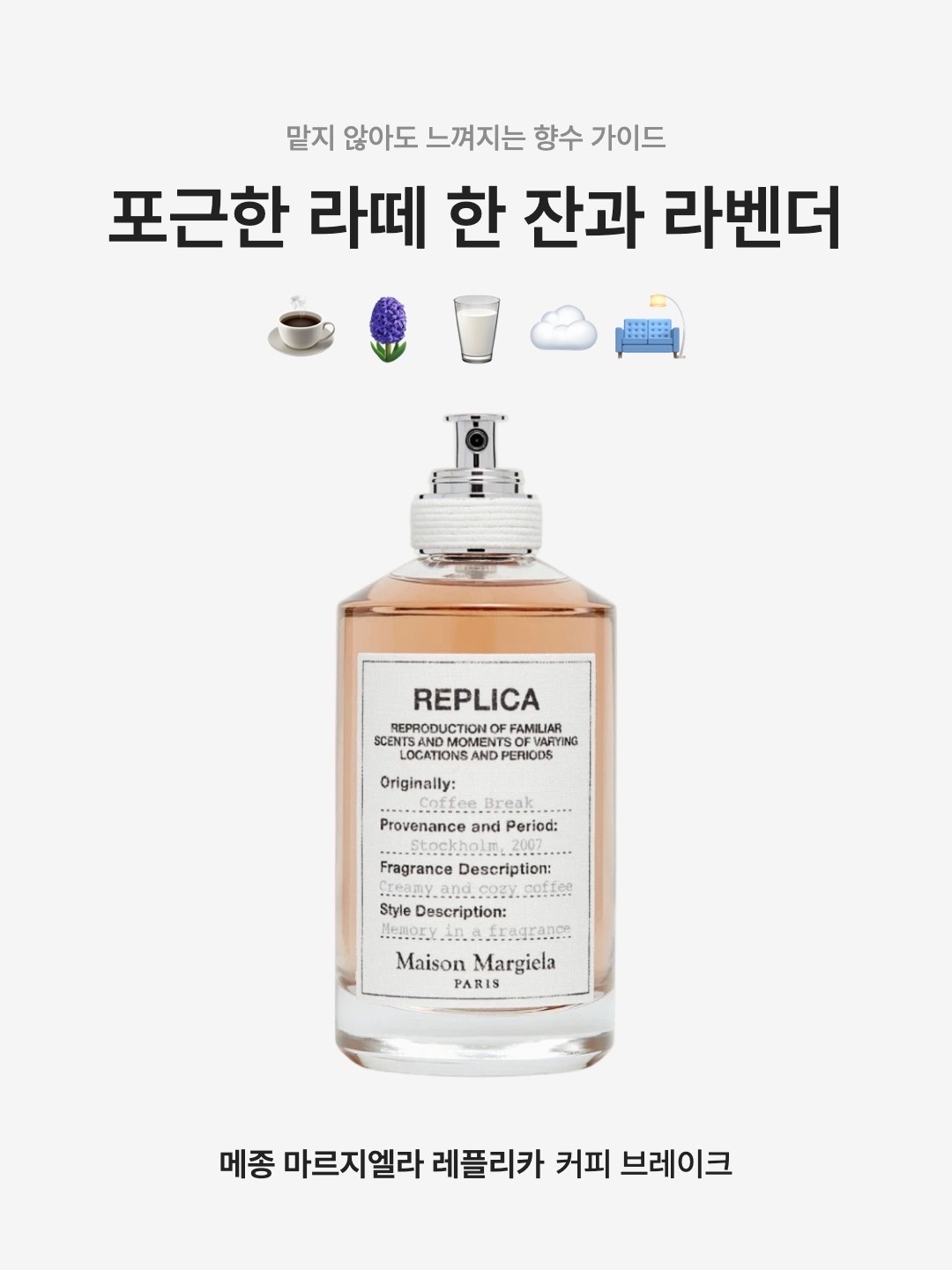 Maison Margiela Replica Coffee Break Eau De Toilette 100ml 착용 스타일 - 1