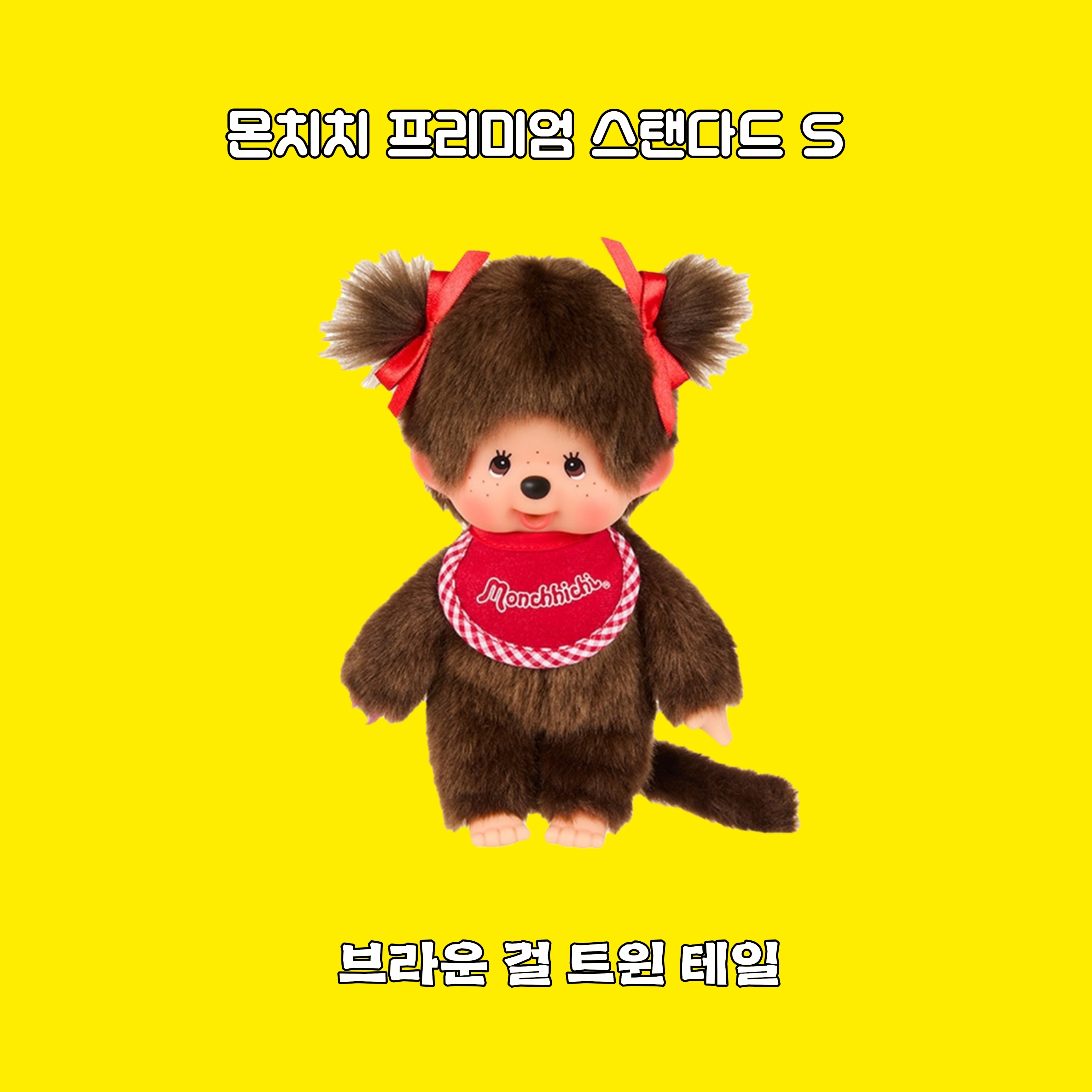 Monchhichi x Strange Things Key Chain Hellfire Club, Monchhichi SS Keychain Boy 착용 스타일 - 2