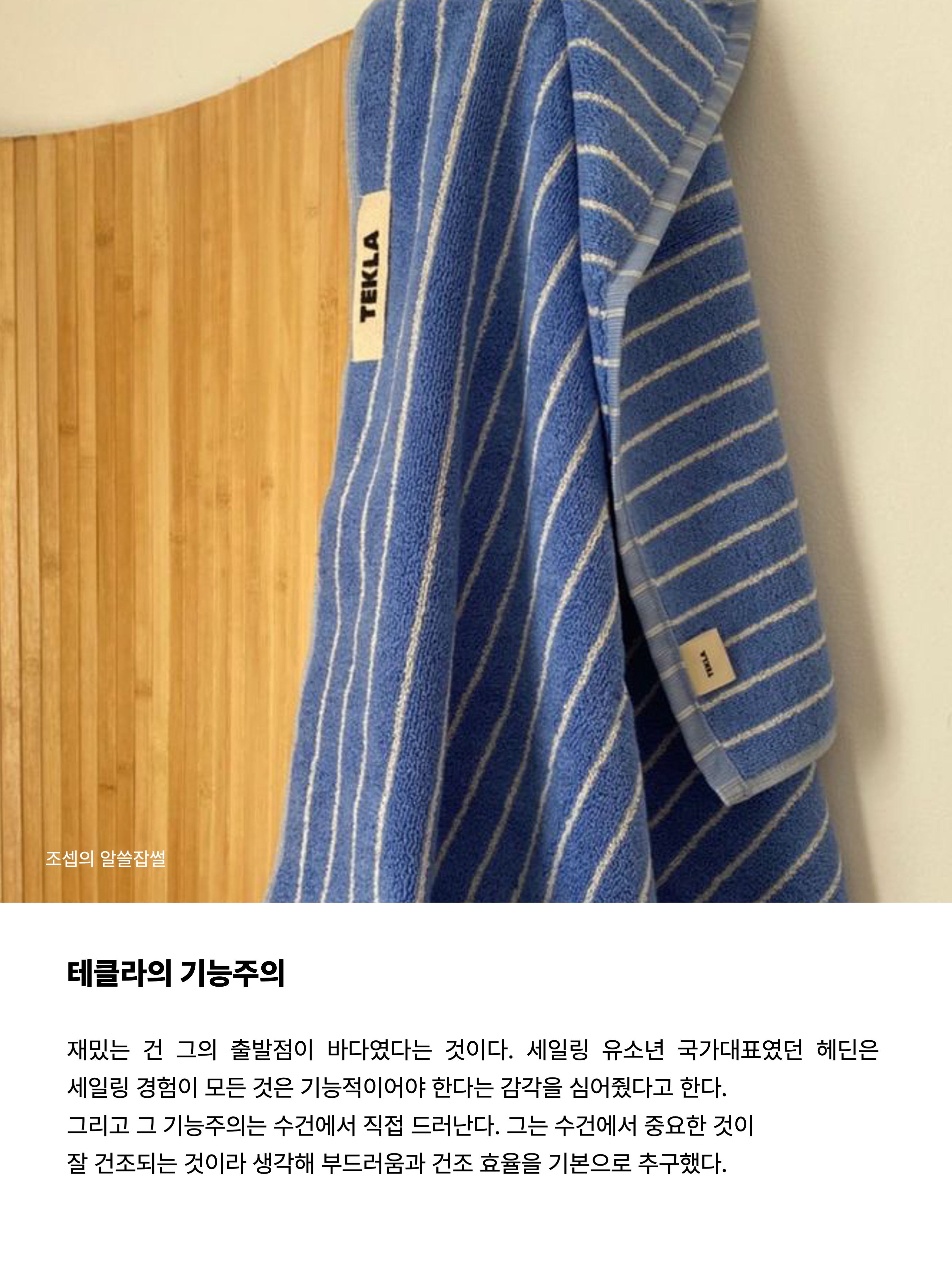 Tekla Towels Clear Blue Stripes, Stussy x Tekla Percale Pillow Sham Blue Hawaiian 착용 스타일 - 5