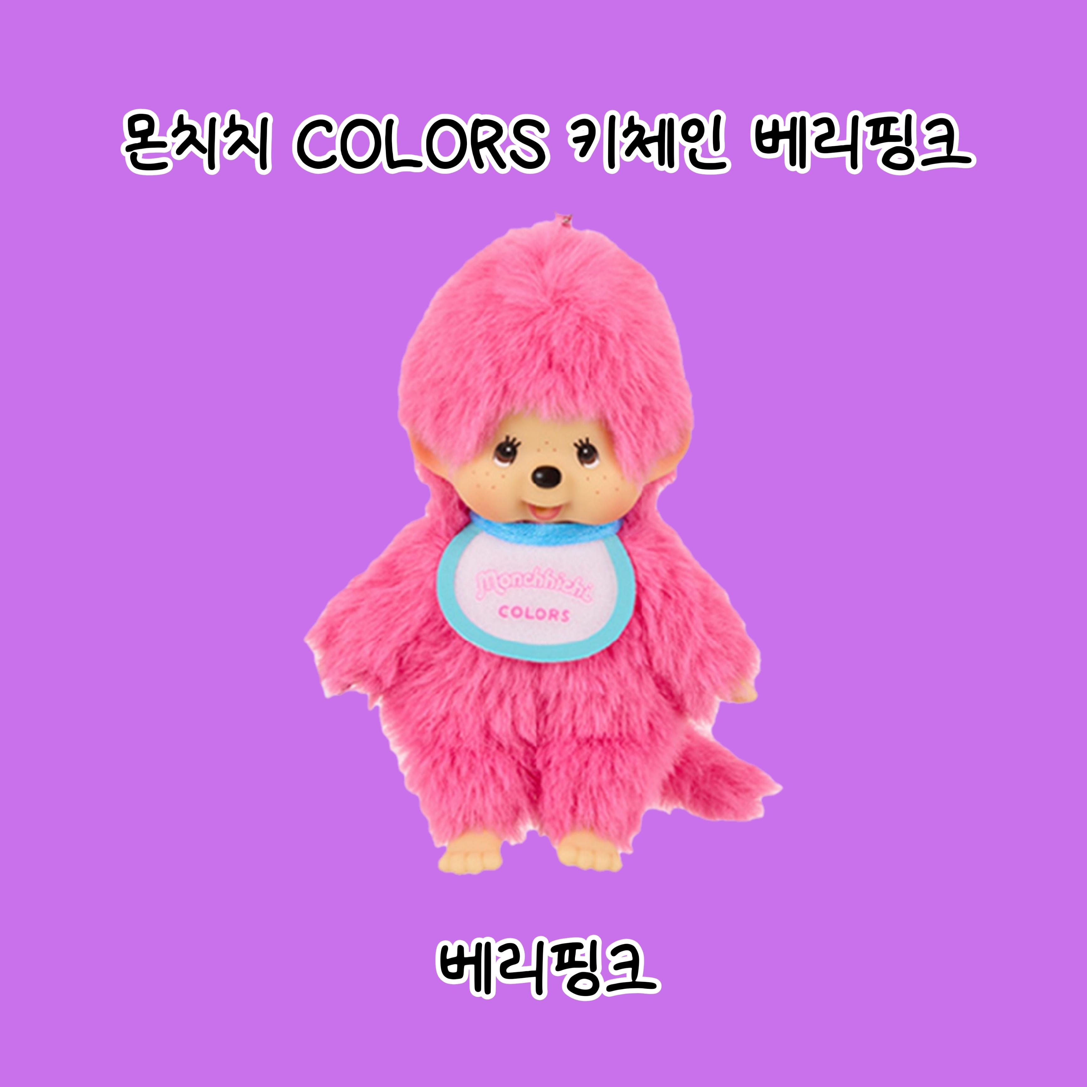 Monchhichi x Strange Things Key Chain Hellfire Club, Monchhichi SS Keychain Boy 착용 스타일 - 6