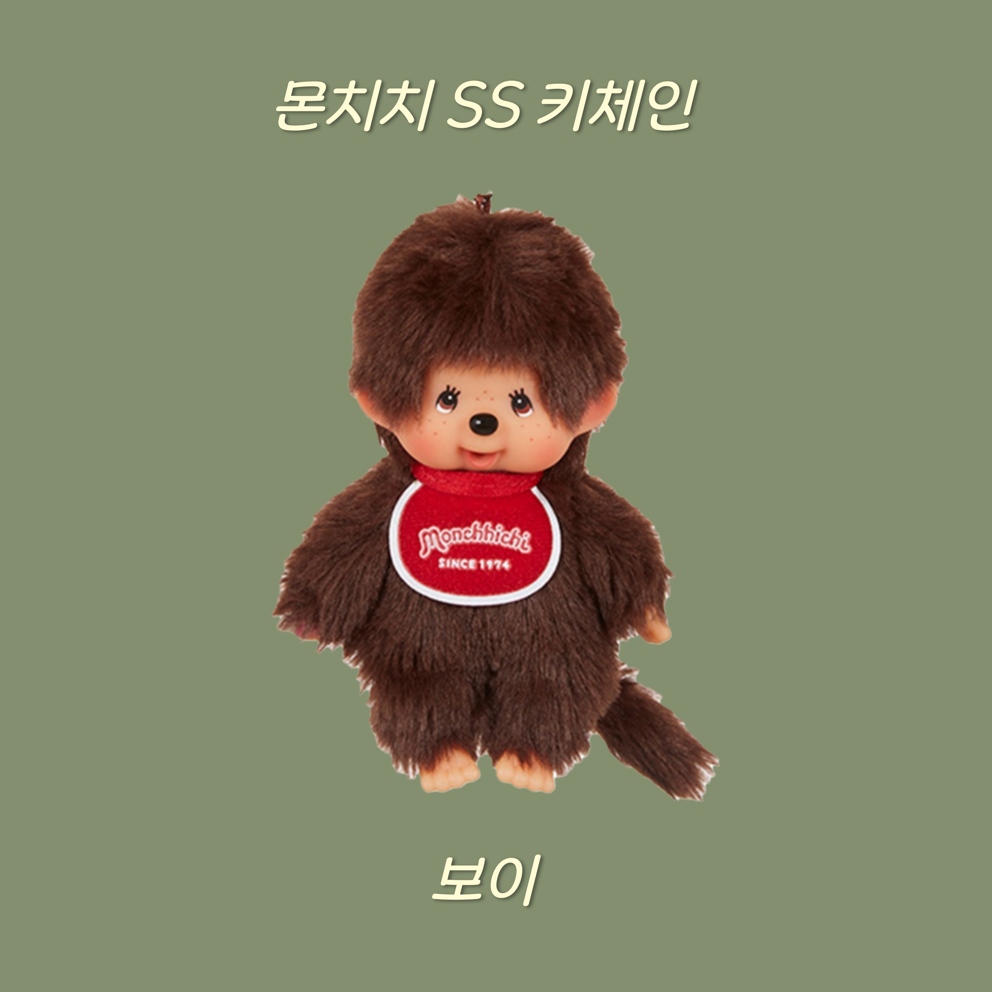 Monchhichi x Strange Things Key Chain Hellfire Club, Monchhichi SS Keychain Boy 착용 스타일 - 5