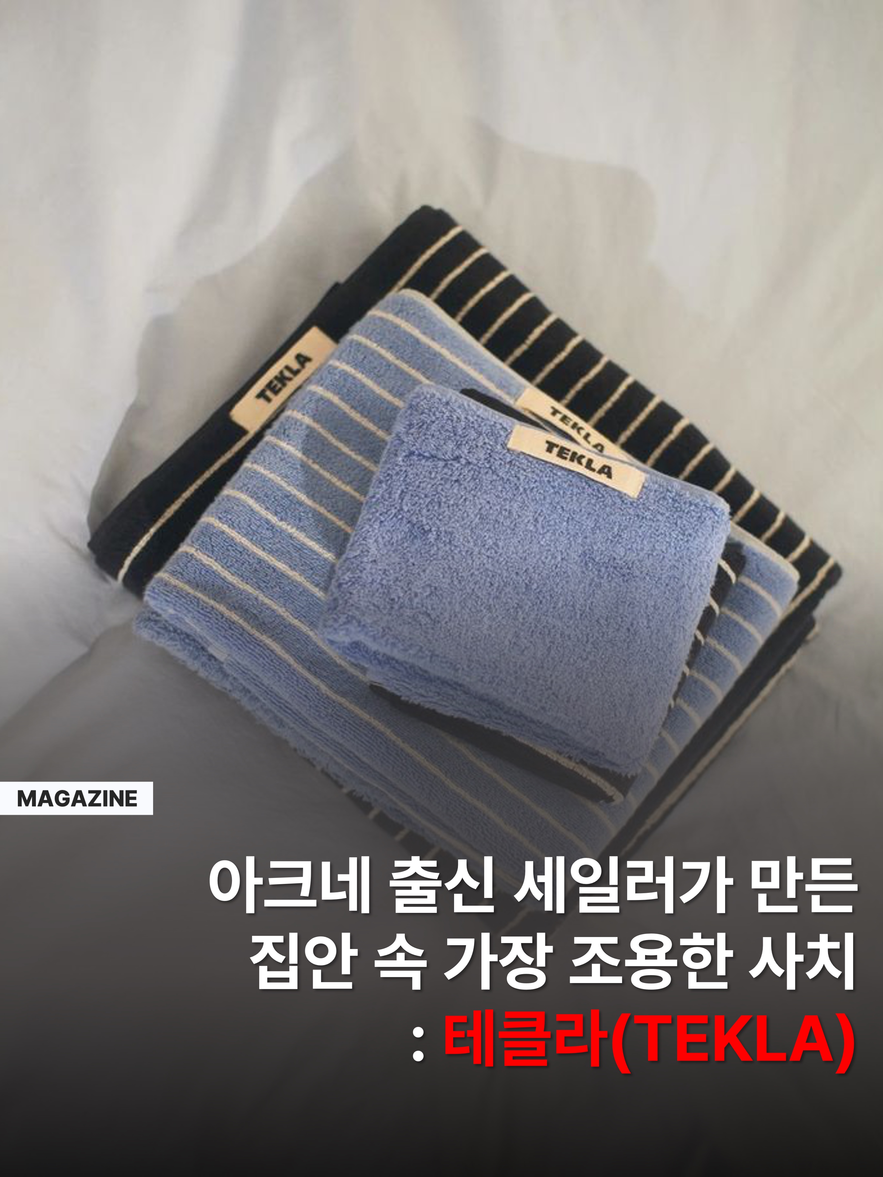 Tekla Towels Clear Blue Stripes, Stussy x Tekla Percale Pillow Sham Blue Hawaiian 착용 스타일 - 1