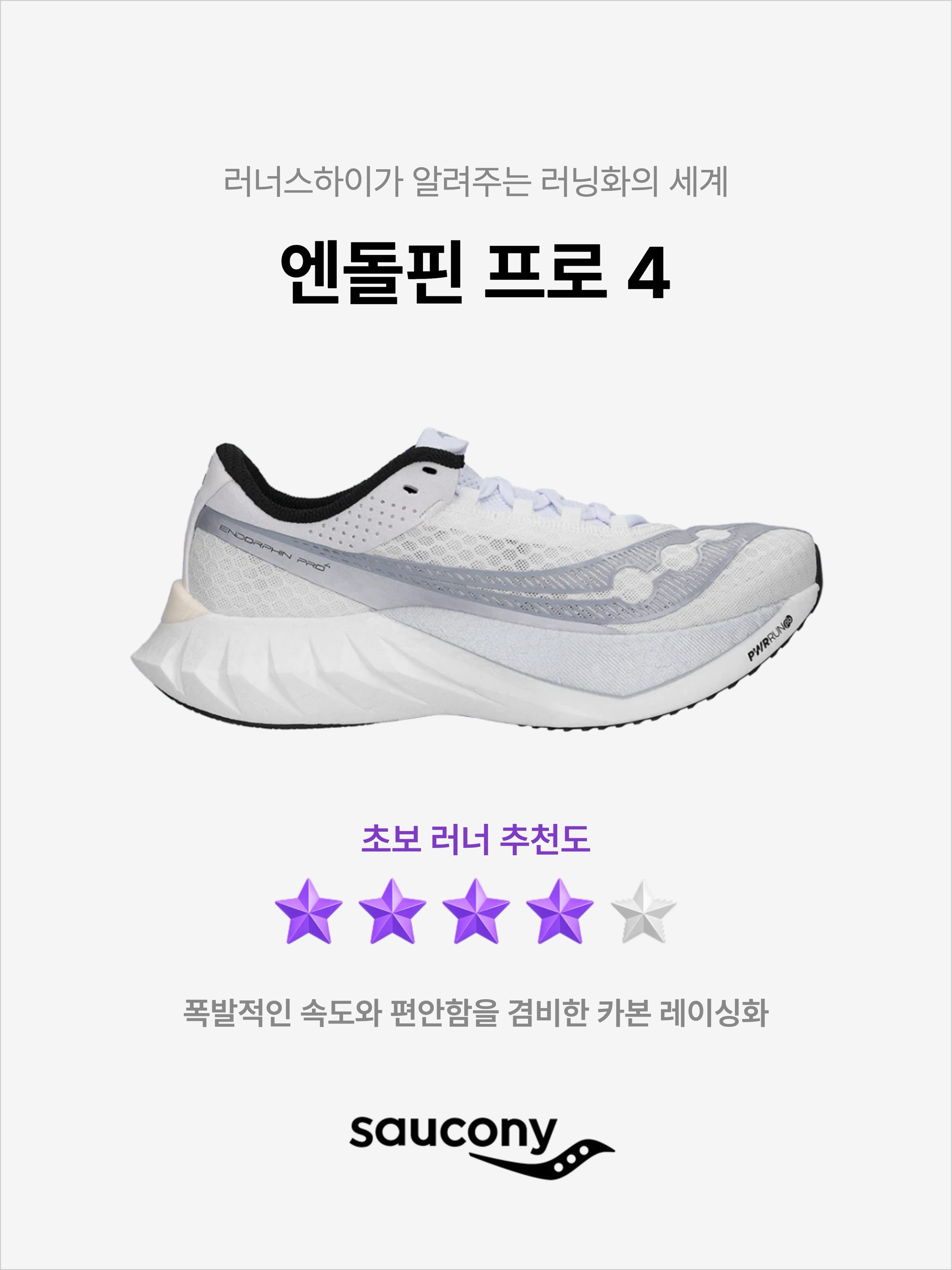 Saucony Endorphin Pro 4 White Silver, Saucony Endorphin Pro 4 Fog Peel 착용 스타일 - 1