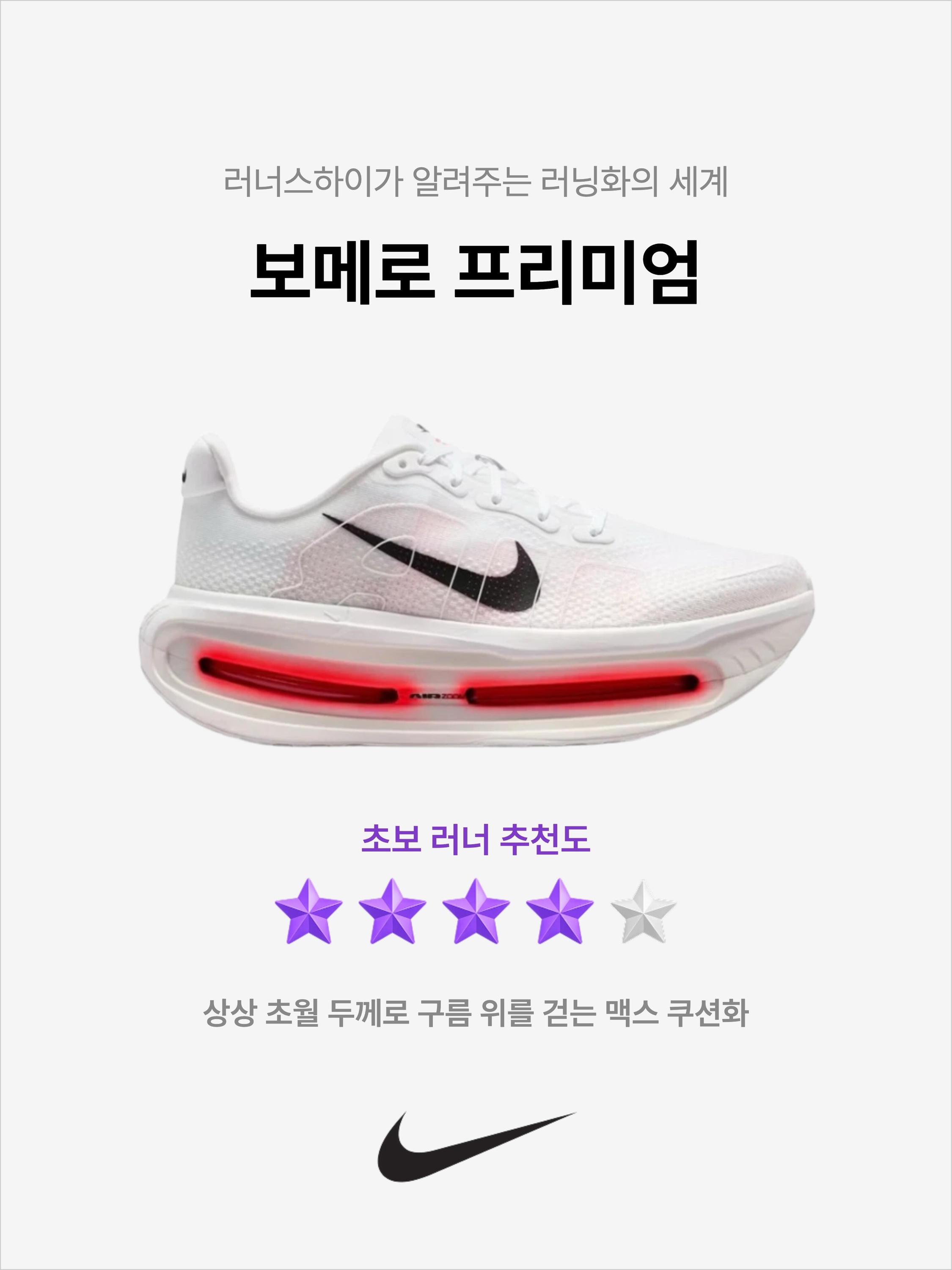 Nike Vomero Premium White Bright Crimson, Nike Vomero Premium Black Dark Smoke Grey 착용 스타일 - 1