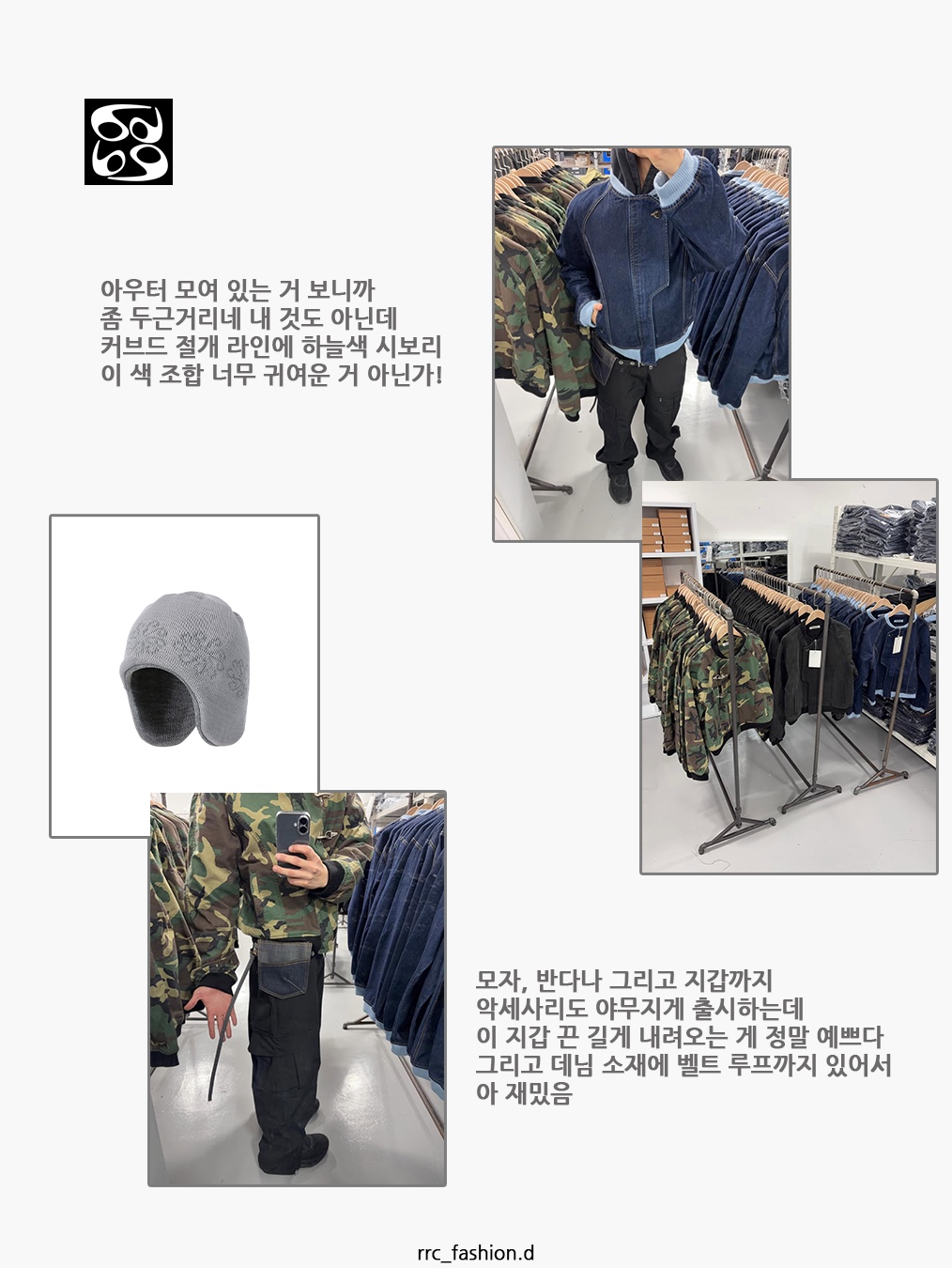 KREAM 스타일 - 4