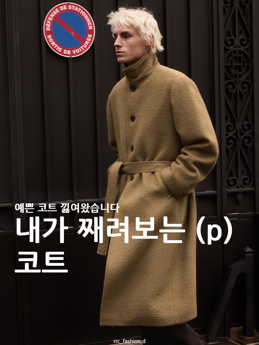 STU High Neck Alpaca Mac Coat In Camel, Haleine Alpaca Double-Breasted Coat Charcoal (WJ407) 착용 스타일 - 1
