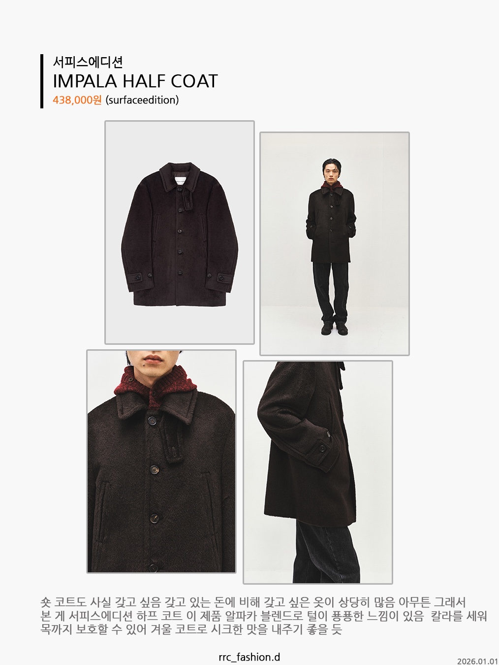 STU High Neck Alpaca Mac Coat In Camel, Haleine Alpaca Double-Breasted Coat Charcoal (WJ407) 착용 스타일 - 5