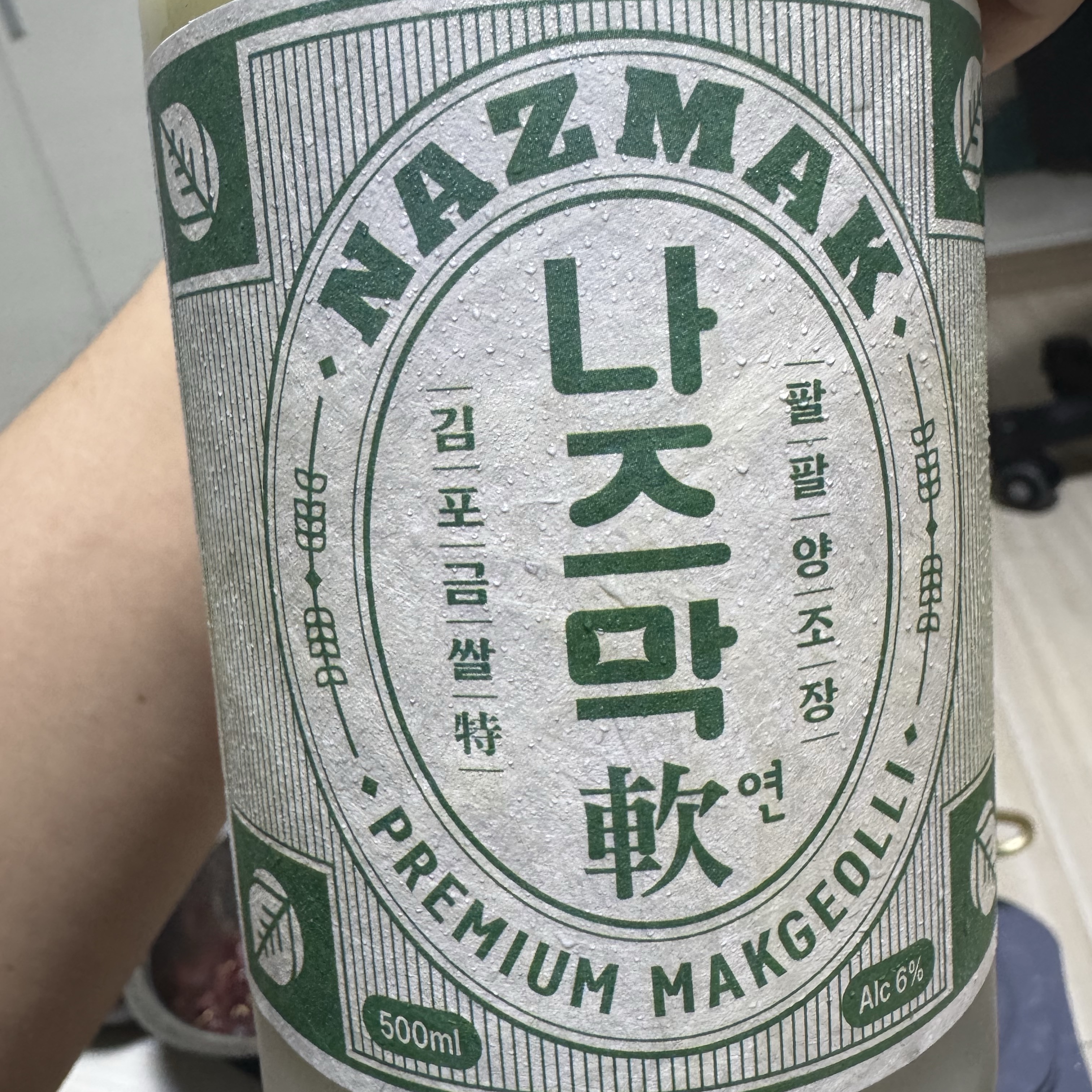 [KREAM 단독] 88YANGJOJANG Nazmak Yeon 착용 스타일