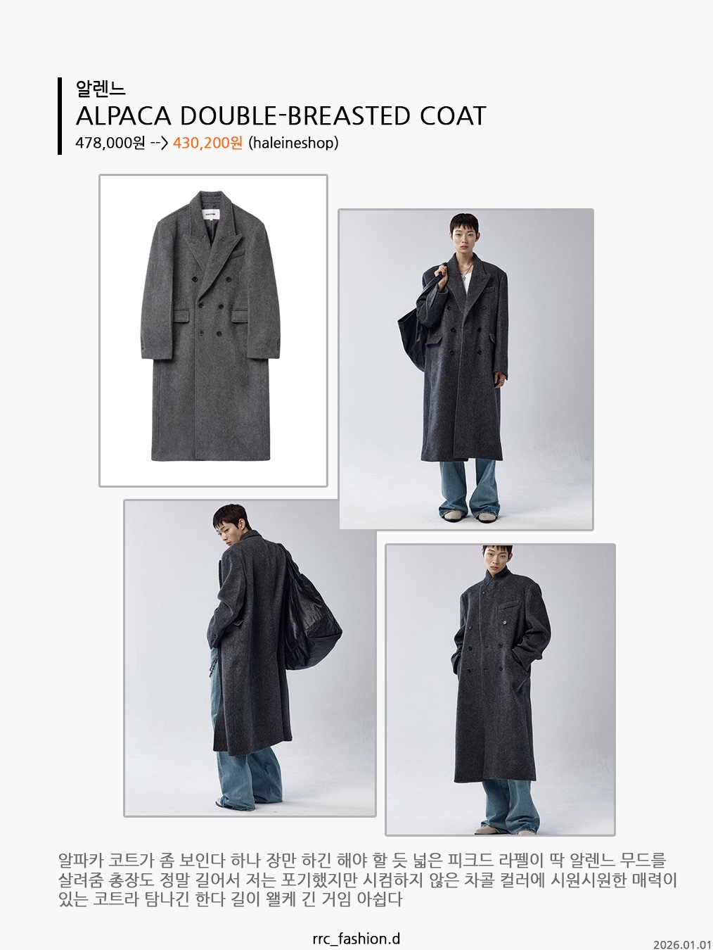 STU High Neck Alpaca Mac Coat In Camel, Haleine Alpaca Double-Breasted Coat Charcoal (WJ407) 착용 스타일 - 4