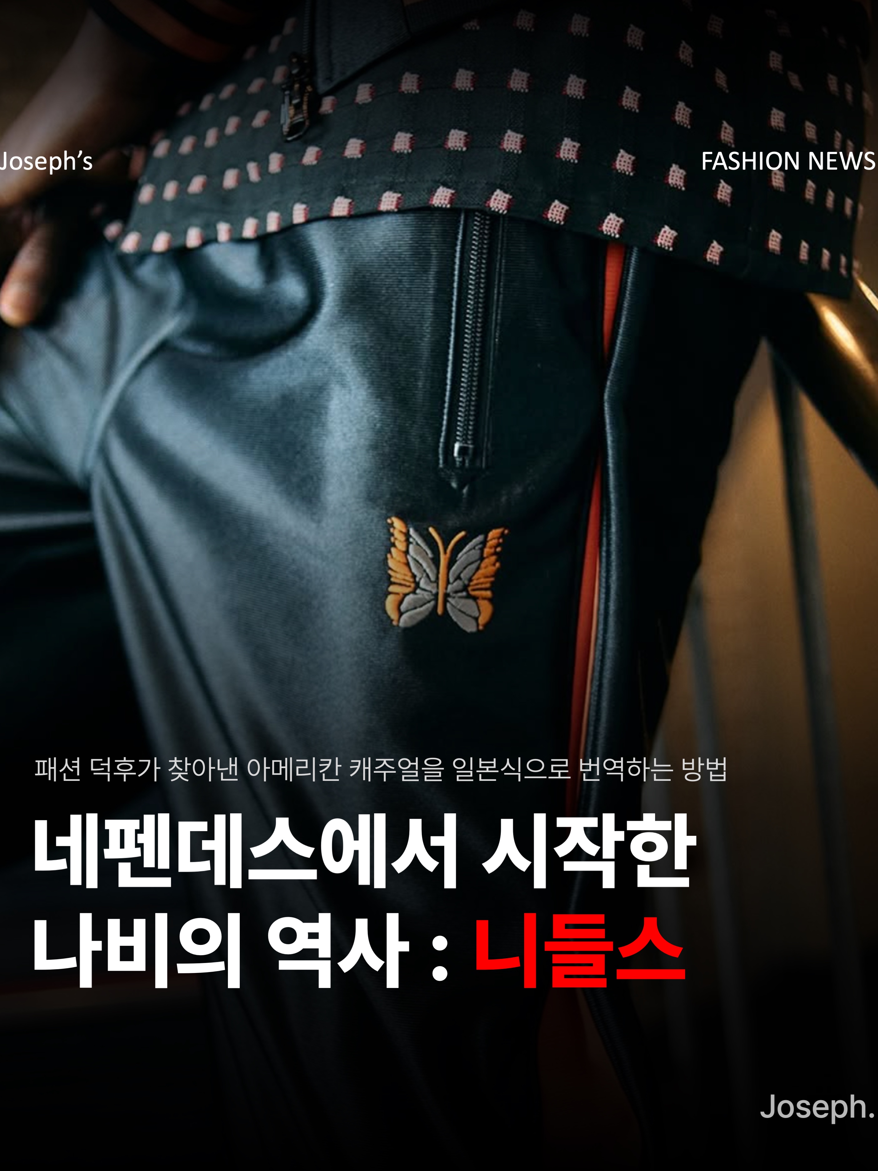 Needles Narrow Track Pant Poly Smooth Green, Needles Track Jacket Poly Smooth Sax Blue 착용 스타일 - 1