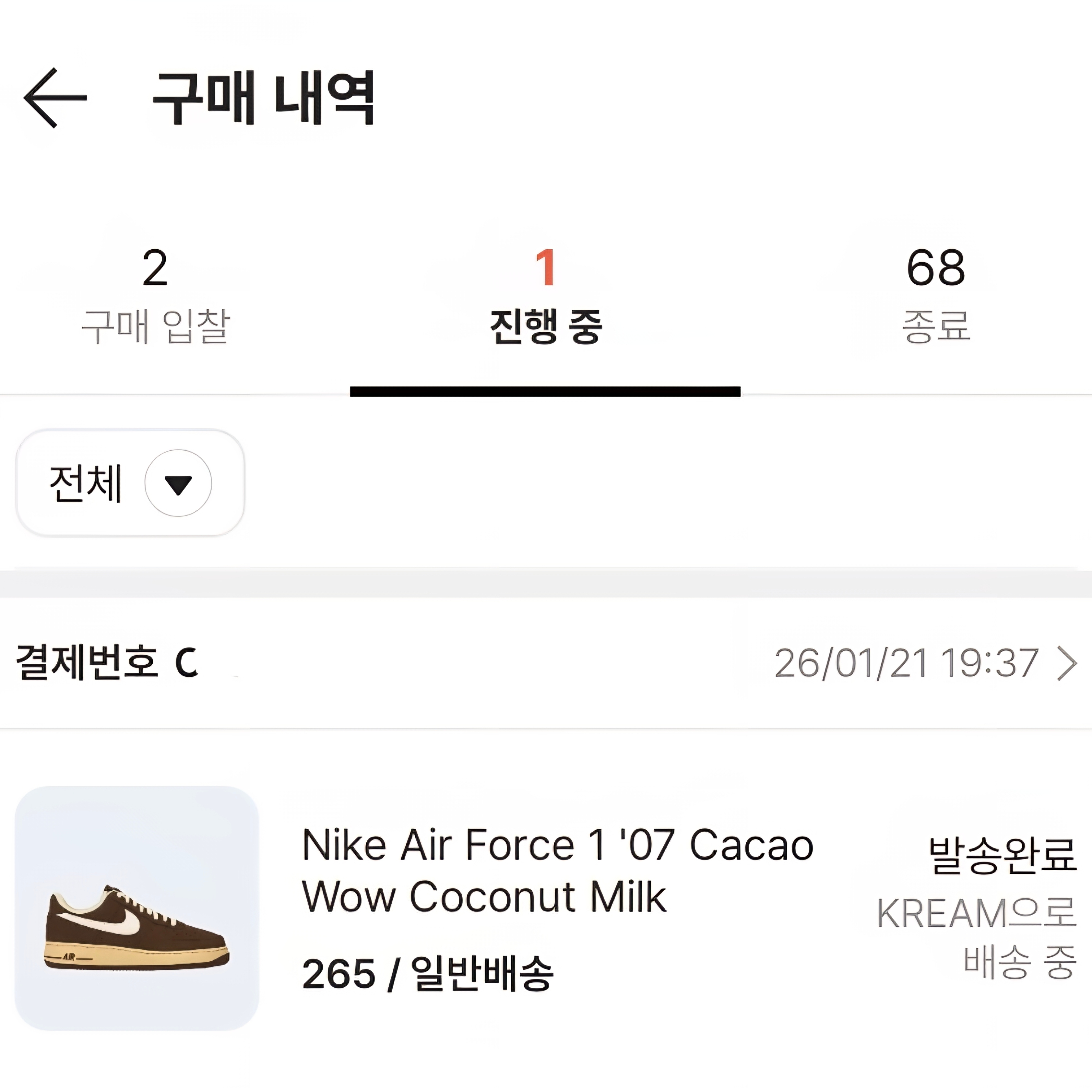 Nike Air Force 1 '07 Cacao Wow Coconut Milk 착용 스타일
