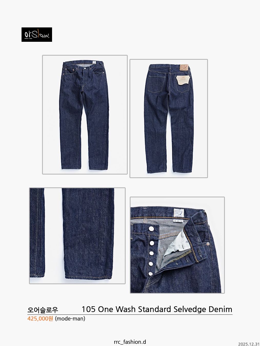 LVC 1947 501 Rigid Cotton Jean Dark Indigo, Auralee Selvedge Faded Light Denim Pants Light Indigo 착용 스타일 - 5