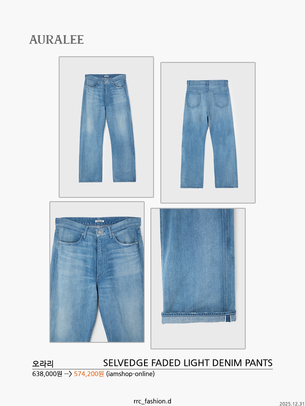 LVC 1947 501 Rigid Cotton Jean Dark Indigo, Auralee Selvedge Faded Light Denim Pants Light Indigo 착용 스타일 - 4