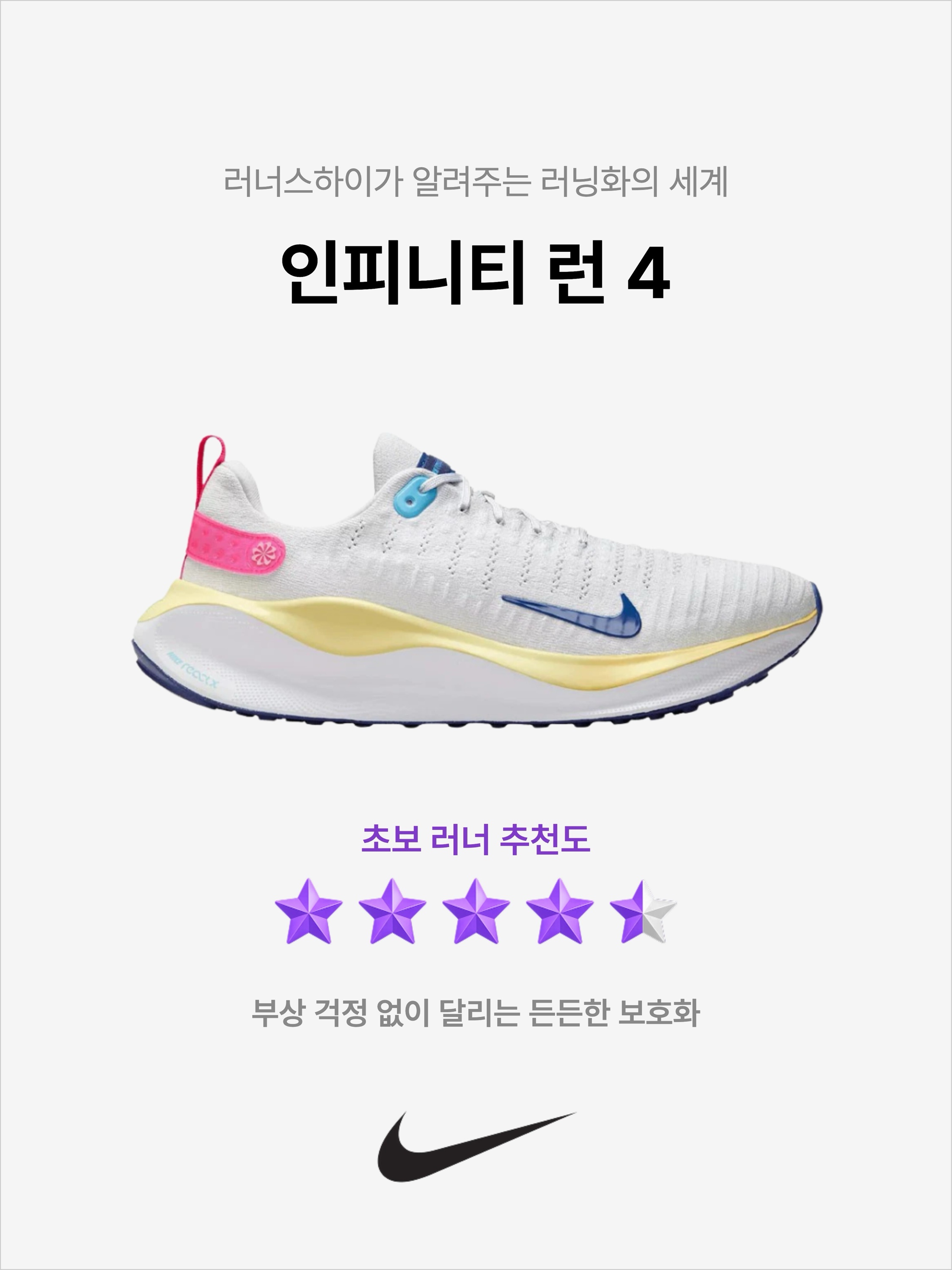 Nike ReactX Infinity Run 4 Photon Dust White, Nike ReactX Infinity Run 4 White Light Lemon Twist 착용 스타일 - 1