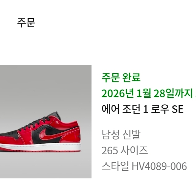 Jordan 1 Low SE Black White 착용 스타일