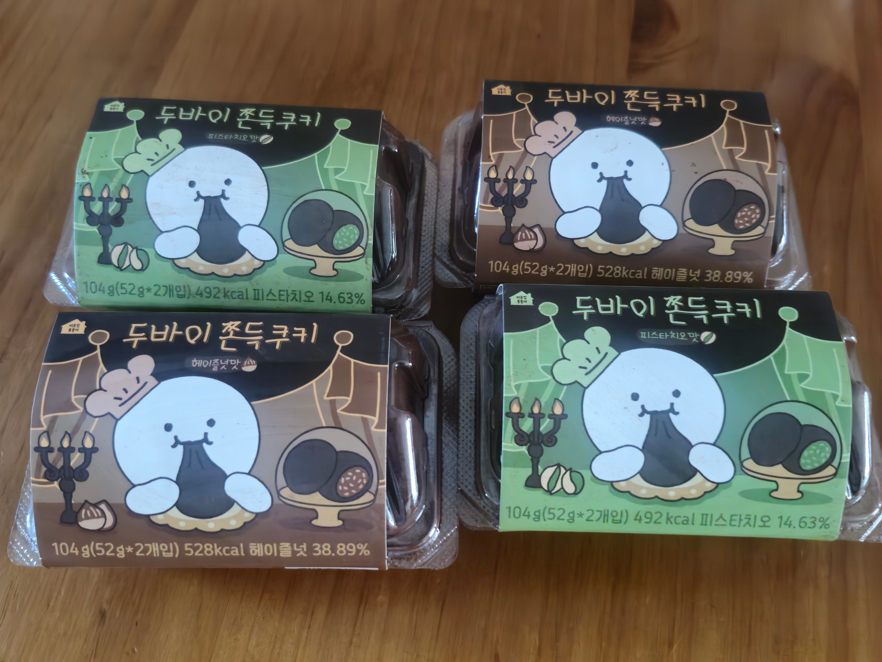 [KREAM 단독] tongtonge Dubai Style Chewy Cookies Pistachio Set 착용 스타일