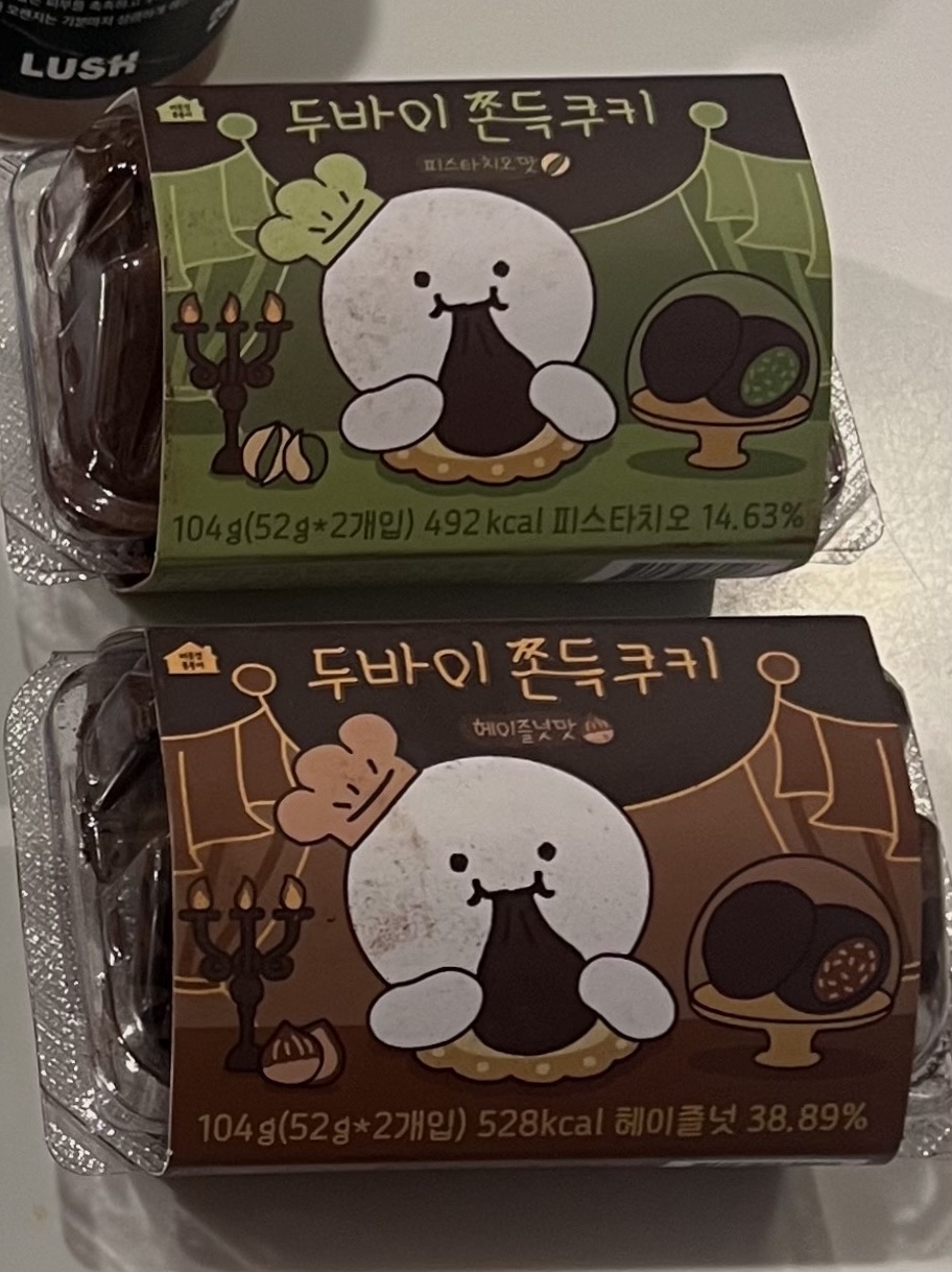 [KREAM 단독] tongtonge Dubai Style Chewy Cookies Pistachio Set 착용 스타일