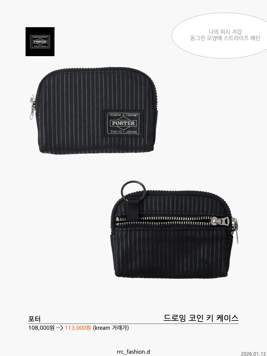 Porter Drawing Coin Key Case Black, Montbell Mini Zip Wallet Black 착용 스타일 - 2