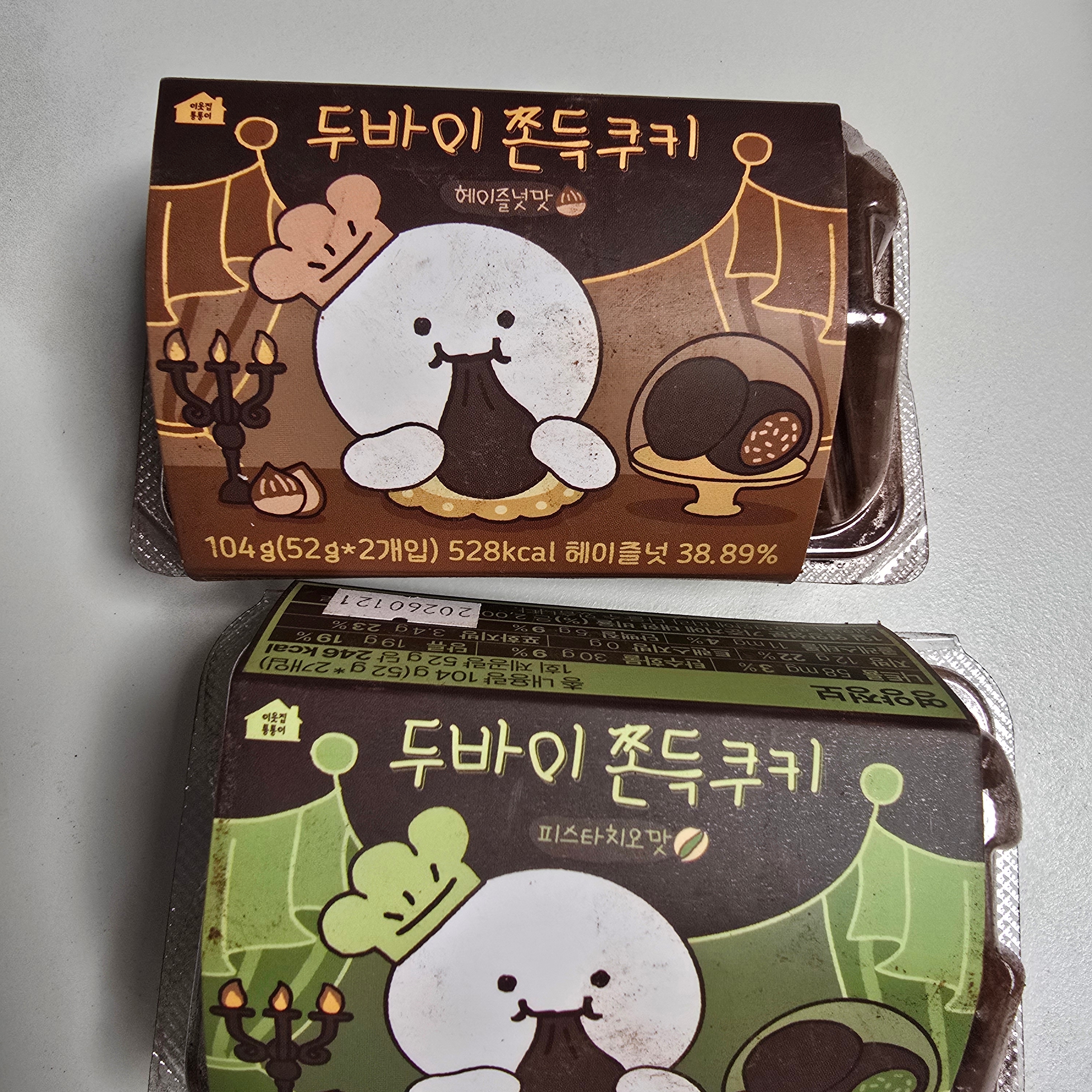 [KREAM 단독] tongtonge Dubai Style Chewy Cookies Pistachio Set 착용 스타일