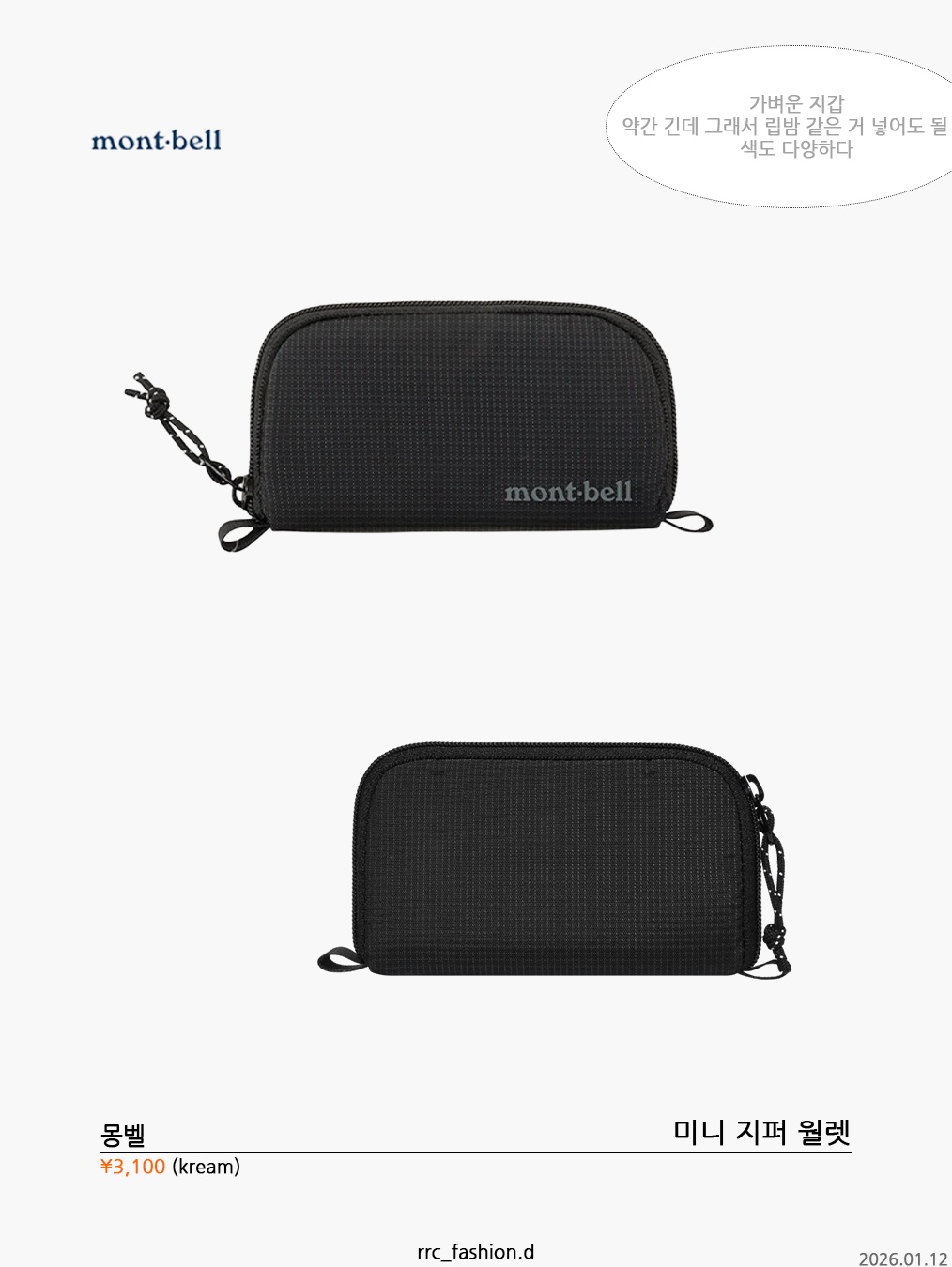 Porter Drawing Coin Key Case Black, Montbell Mini Zip Wallet Black 착용 스타일 - 4