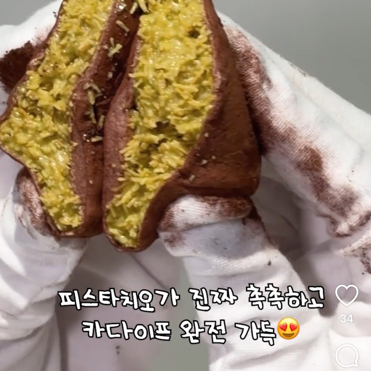 [KREAM 단독] tongtonge Dubai Style Chewy Cookies Pistachio Set 착용 스타일