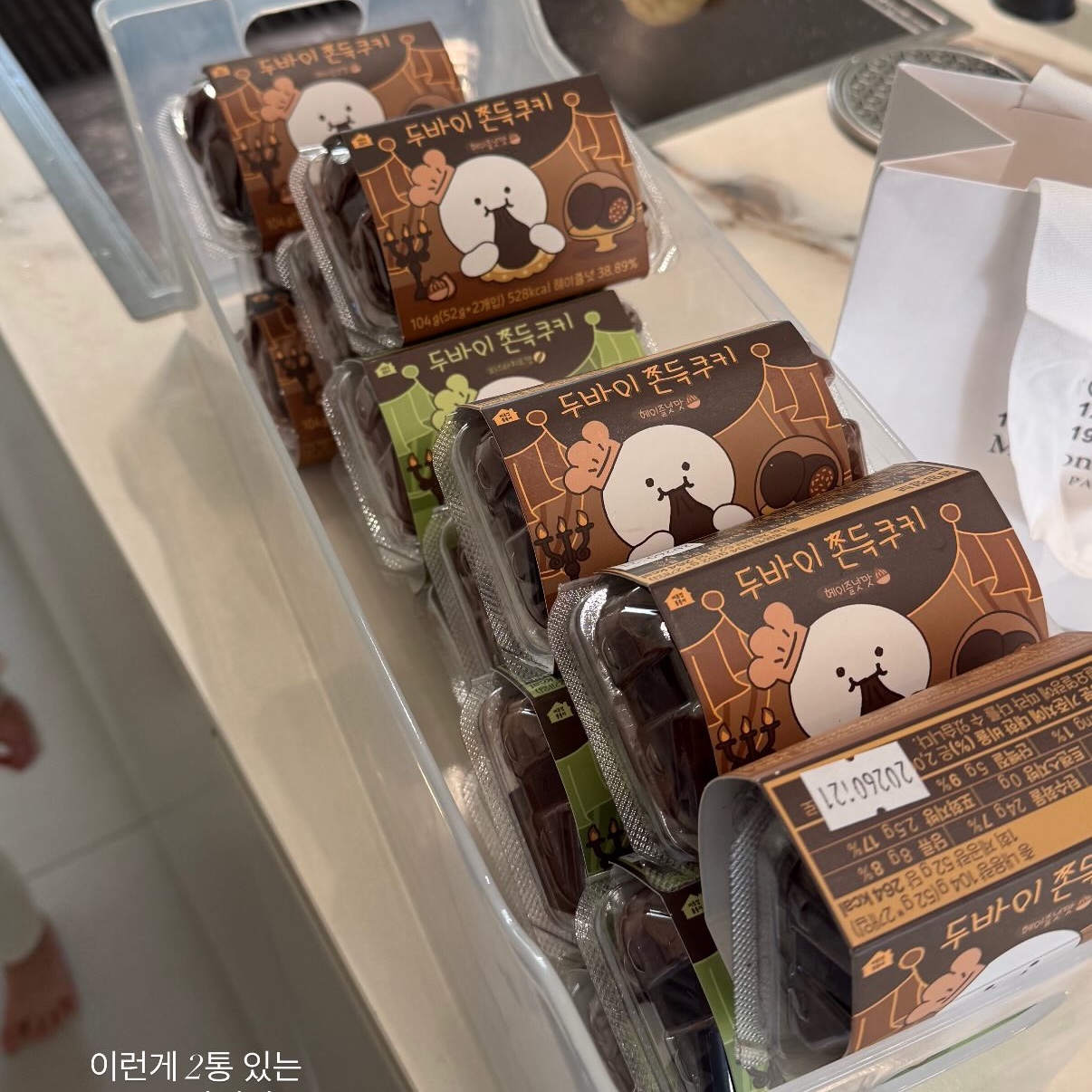 [KREAM 단독] tongtonge Dubai Style Chewy Cookies Pistachio Set 착용 스타일 - 1