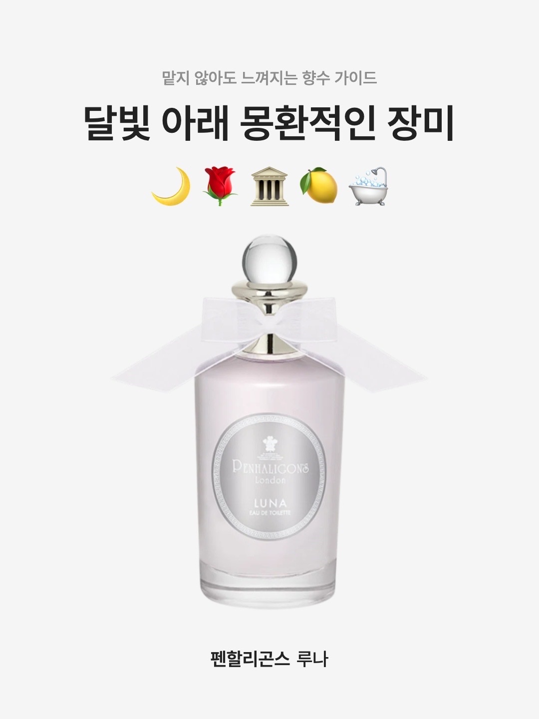 Penhaligon's Luna Eau De Toilette 30ml, Penhaligon's Runa Hair Perfume 30ml 착용 스타일 - 1