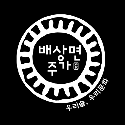 배상면주가(BSM Brewery)