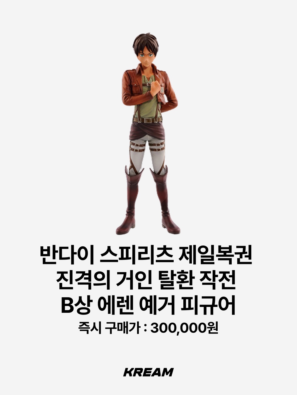 Frank Burger × Attack On Titan Scouting Legion Cloak Blanket, Bandai Ichiban Kuji Attack On Titan I'll Take Down The Beast Titan B Prize Levi MASTERLISE 착용 스타일 - 10