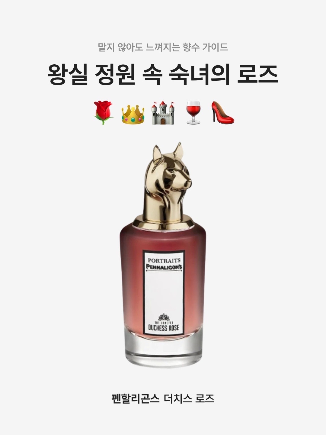 Penhaligon's Duchess Rose Eau De Parfum 75ml, Penhaligon's Duchess Rose Eau De Parfum 10ml 착용 스타일 - 1