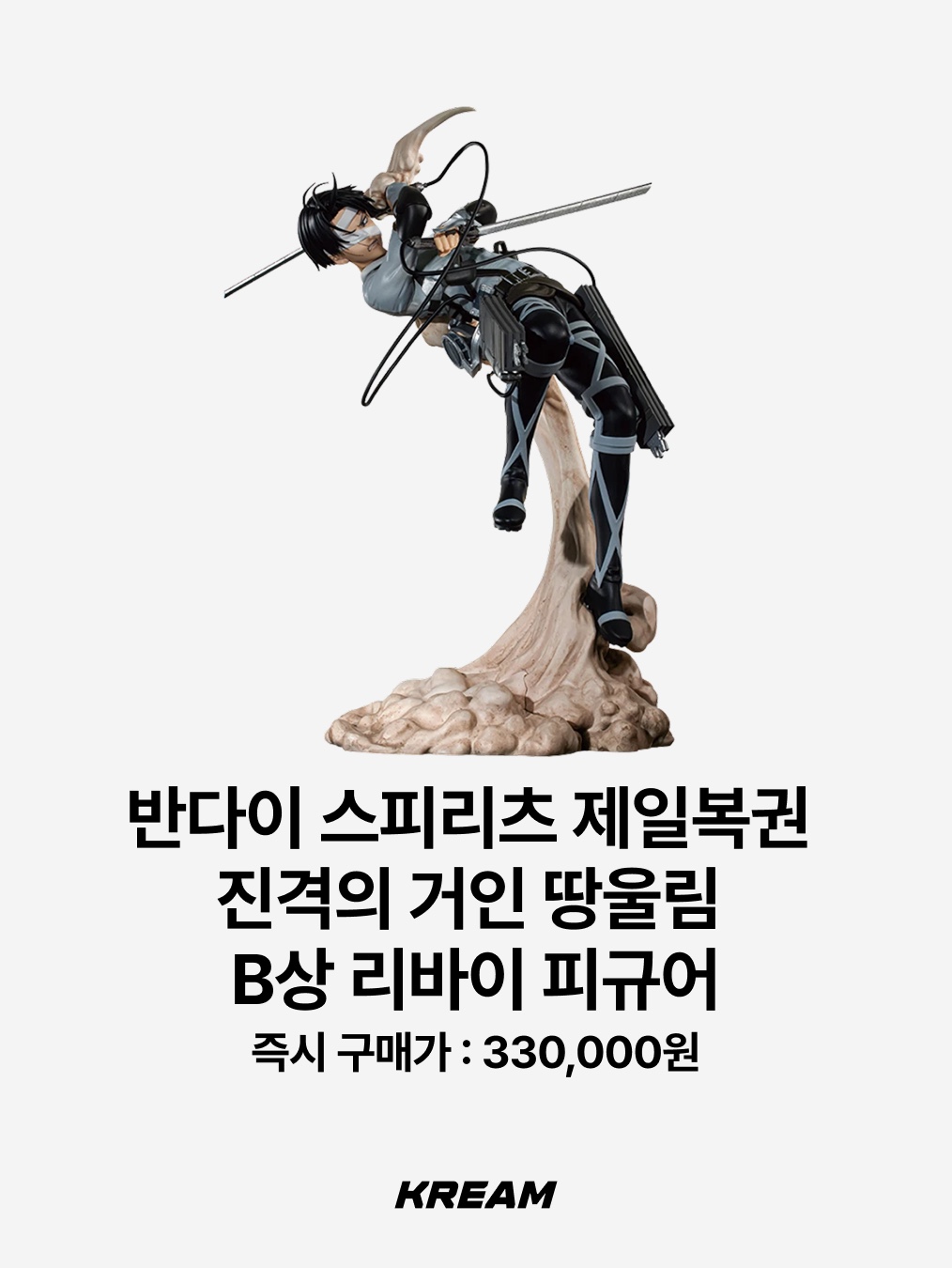 Frank Burger × Attack On Titan Scouting Legion Cloak Blanket, Bandai Ichiban Kuji Attack On Titan I'll Take Down The Beast Titan B Prize Levi MASTERLISE 착용 스타일 - 7