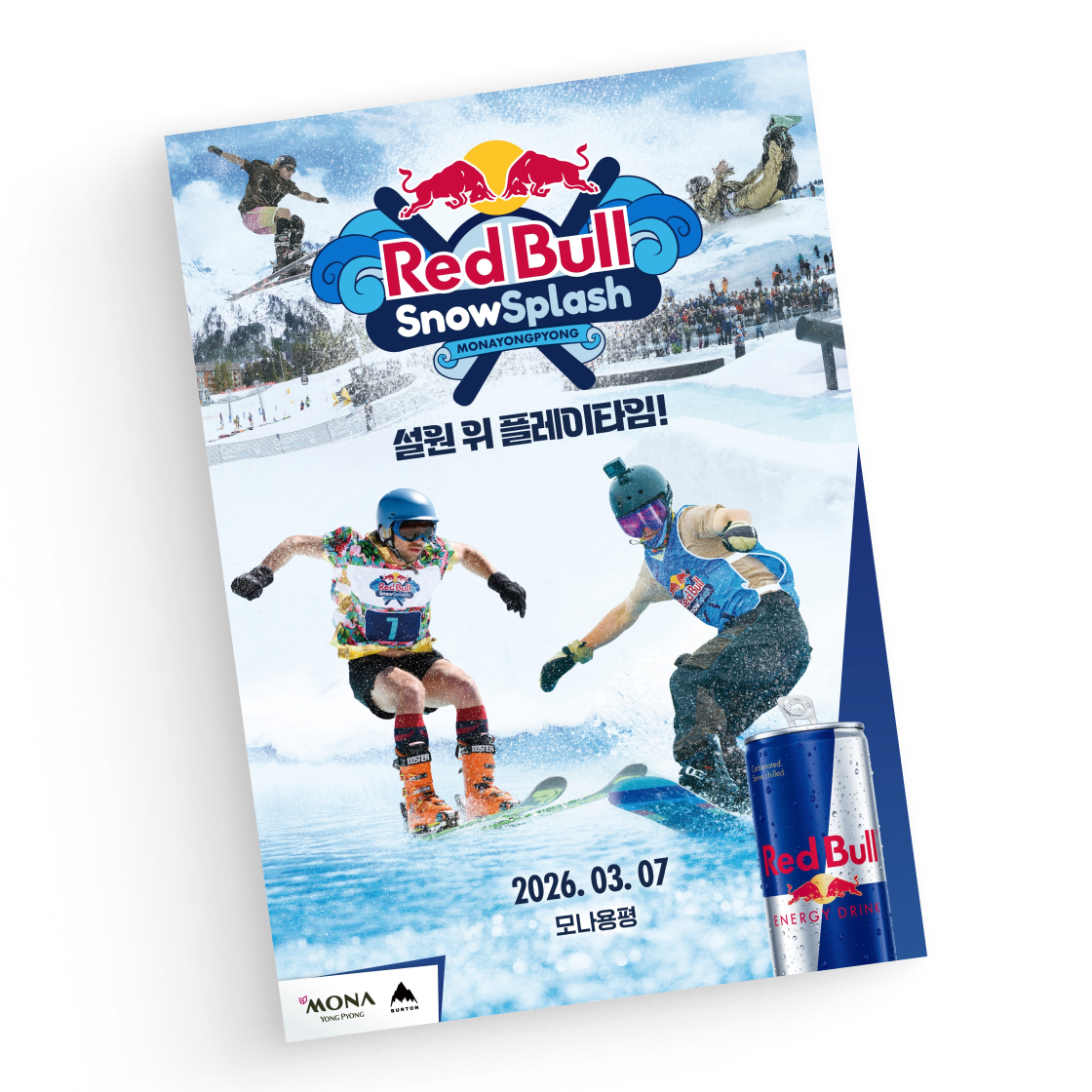 레드불 스노우 스플래쉬(Red Bull Snow Splash)