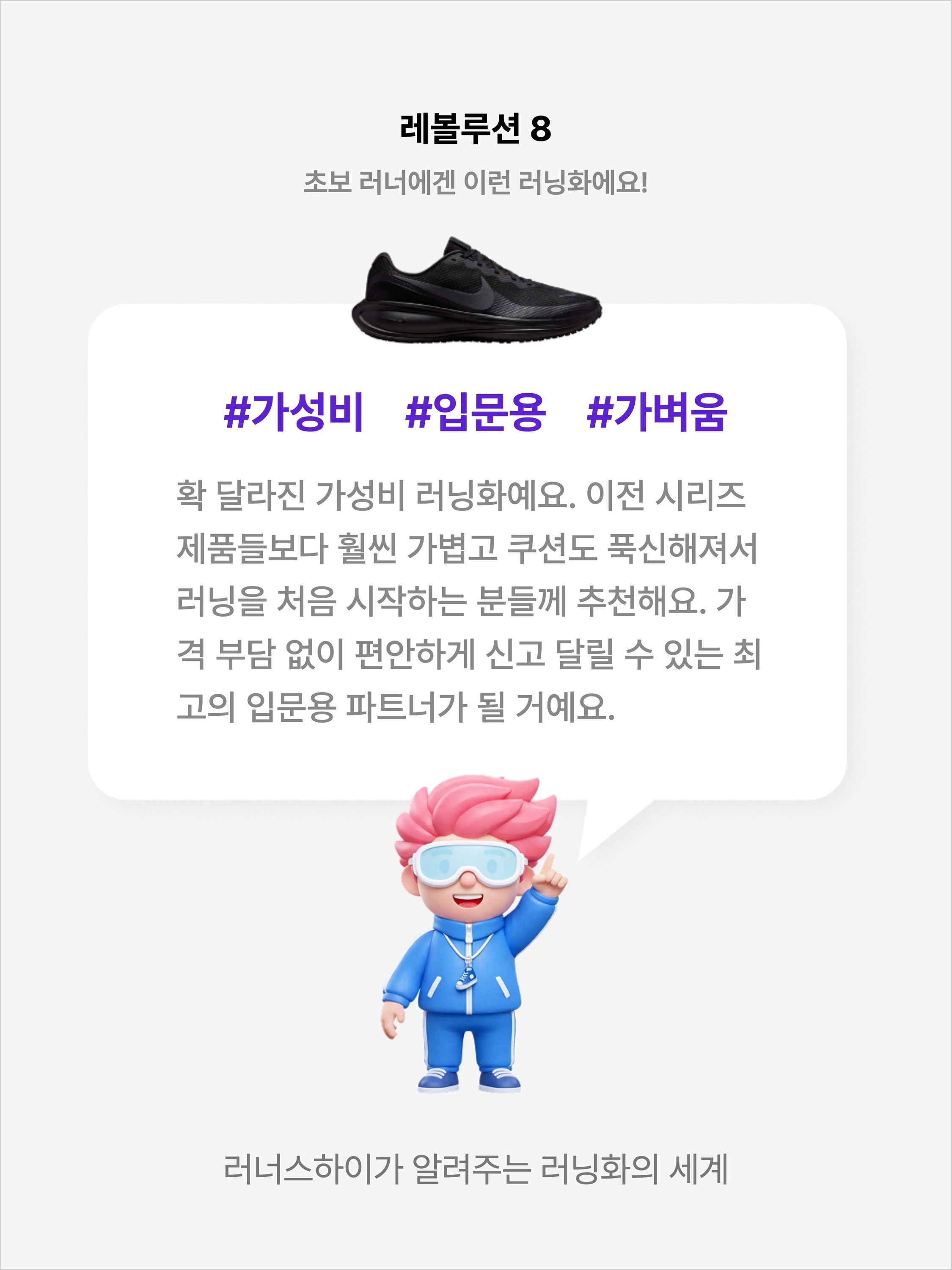 Nike Revolution 8 Black Anthracite, Nike Revolution 8 Black White 착용 스타일 - 2