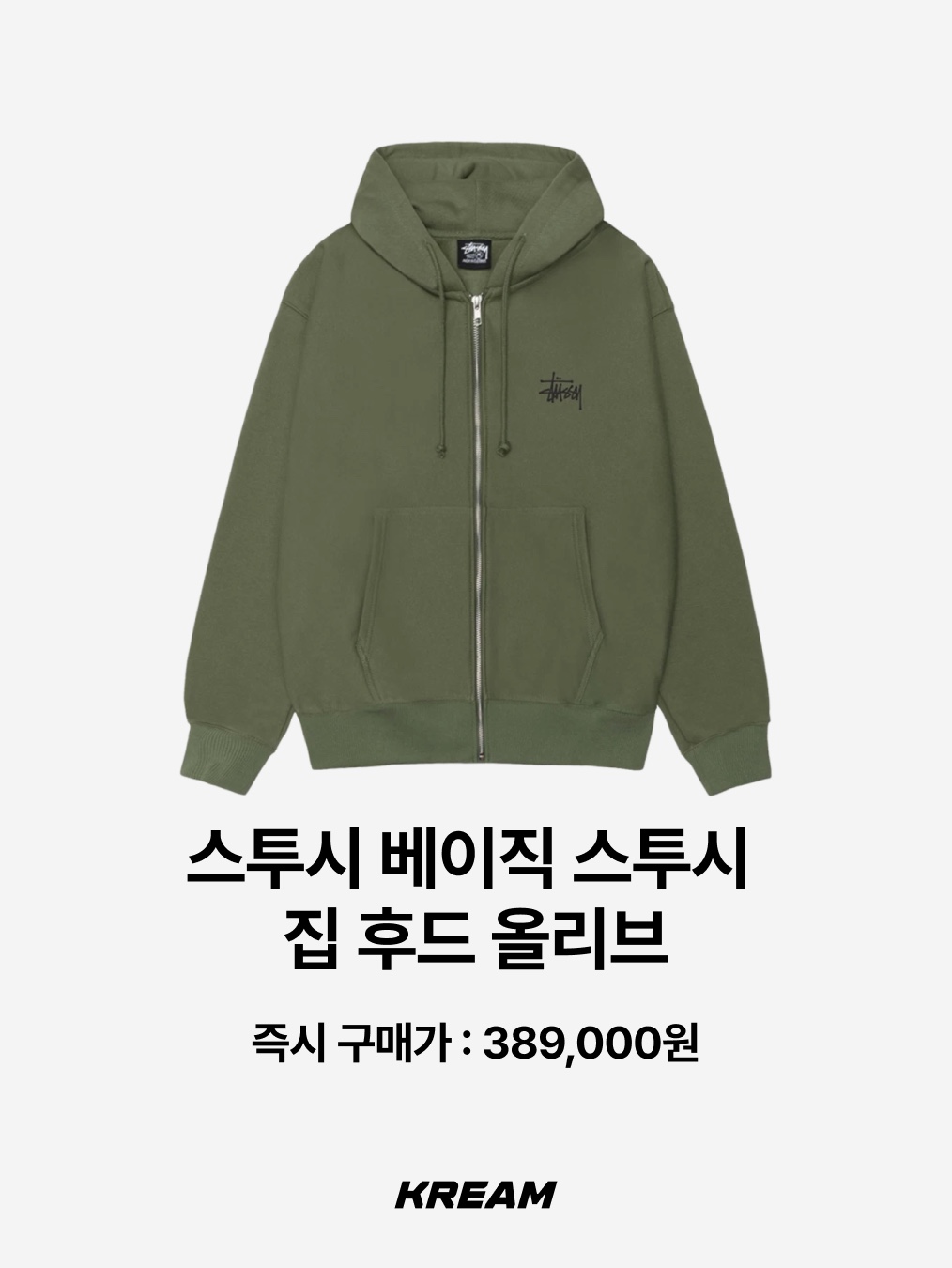 Stussy Waffle Lined Zip Hoodie Green, AMOU Fur Hoodie Zip Up Black 착용 스타일 - 6