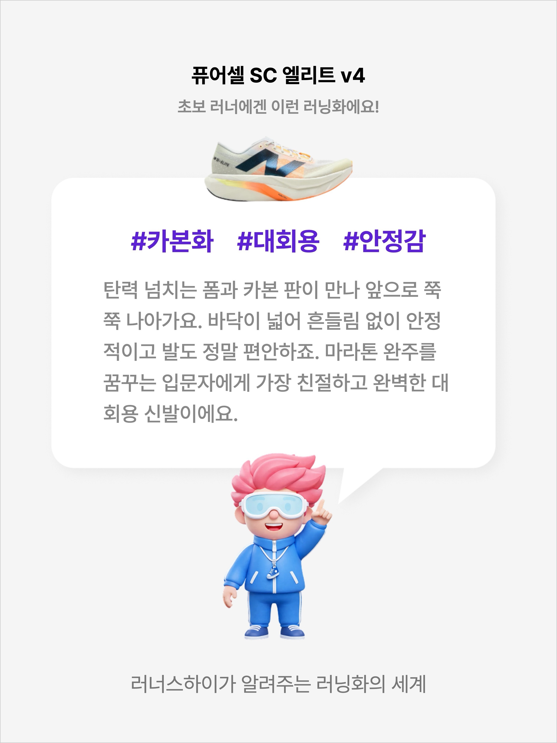 New Balance Fuelcell SC Elite v4 Sunrise - 2E Wide, New Balance Fuelcell SC Elite v4 Ivory - 2E Wide 착용 스타일 - 2