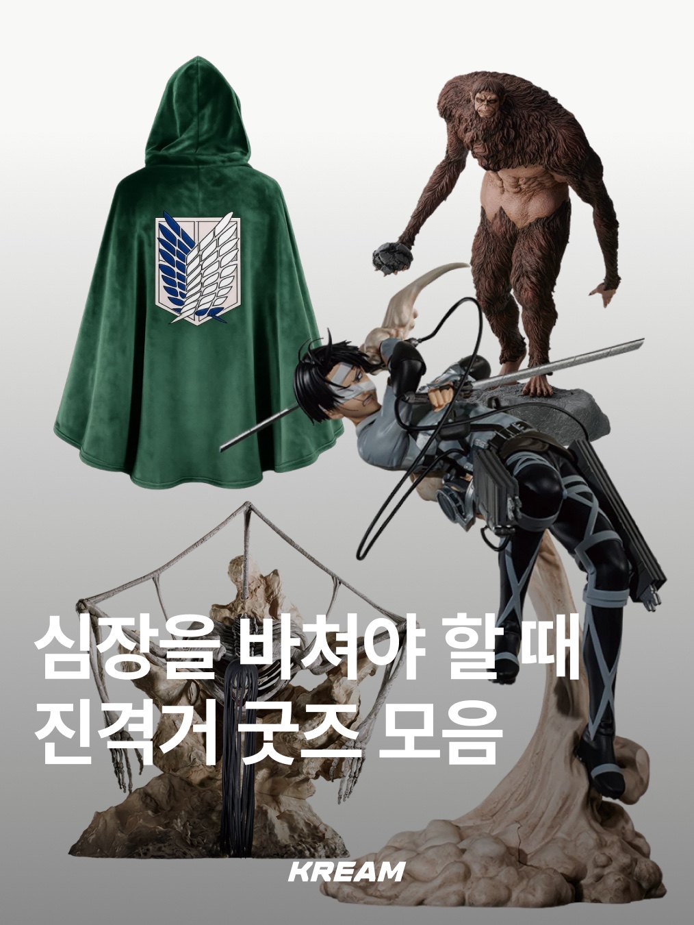 Frank Burger × Attack On Titan Scouting Legion Cloak Blanket, Bandai Ichiban Kuji Attack On Titan I'll Take Down The Beast Titan B Prize Levi MASTERLISE 착용 스타일 - 1