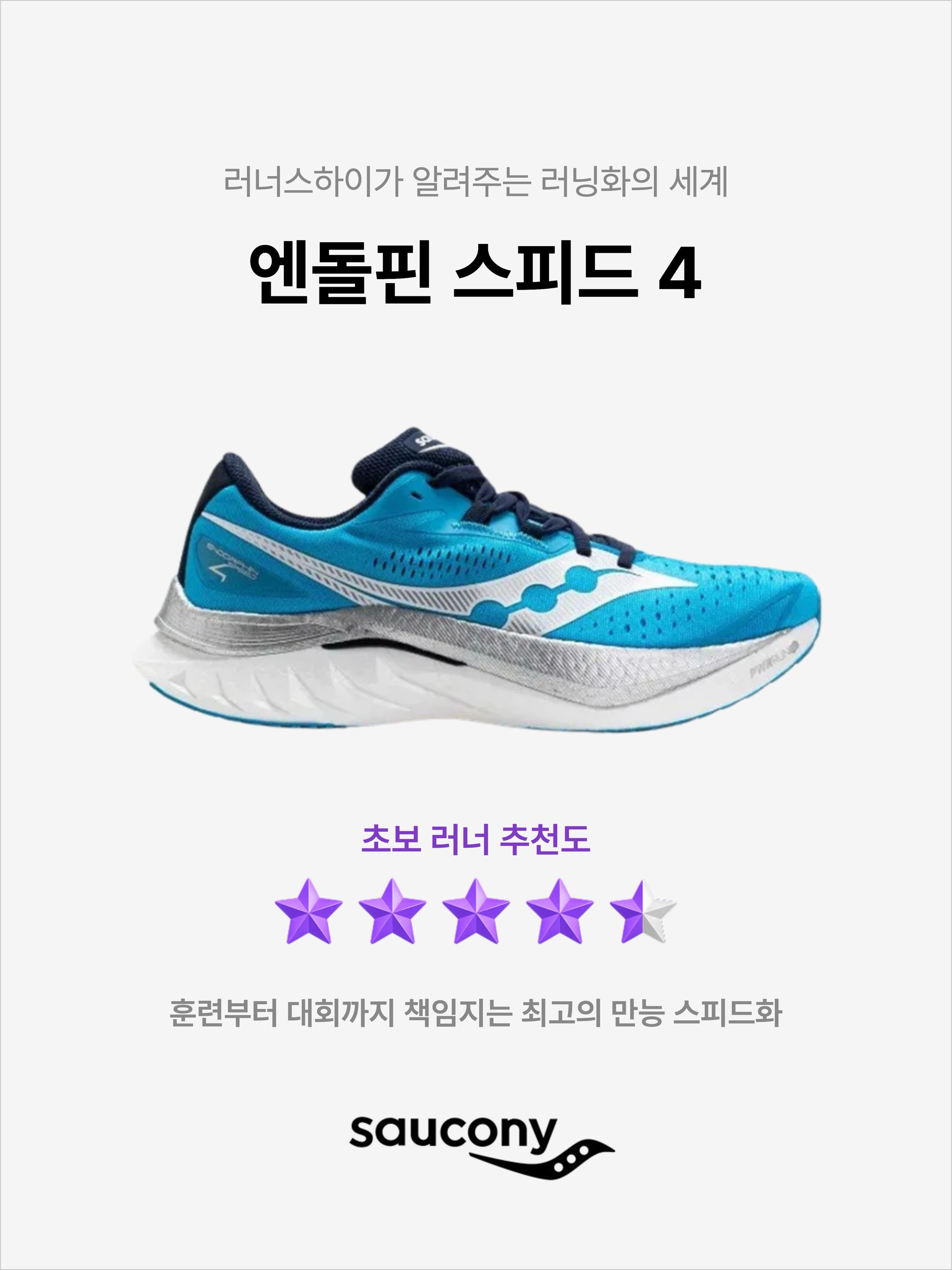 Saucony Endorphin Speed 4 Viziblue Navy, Saucony Endorphin Speed 4 Black 착용 스타일 - 1