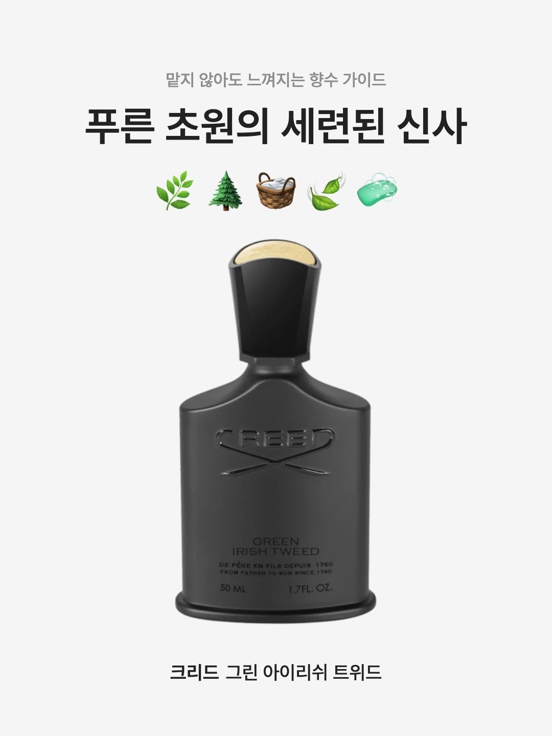 Creed Green Irish Tweed Eau De Parfum 50ml, Creed Green Irish Tweed After Shave Balm 75ml 착용 스타일 - 1