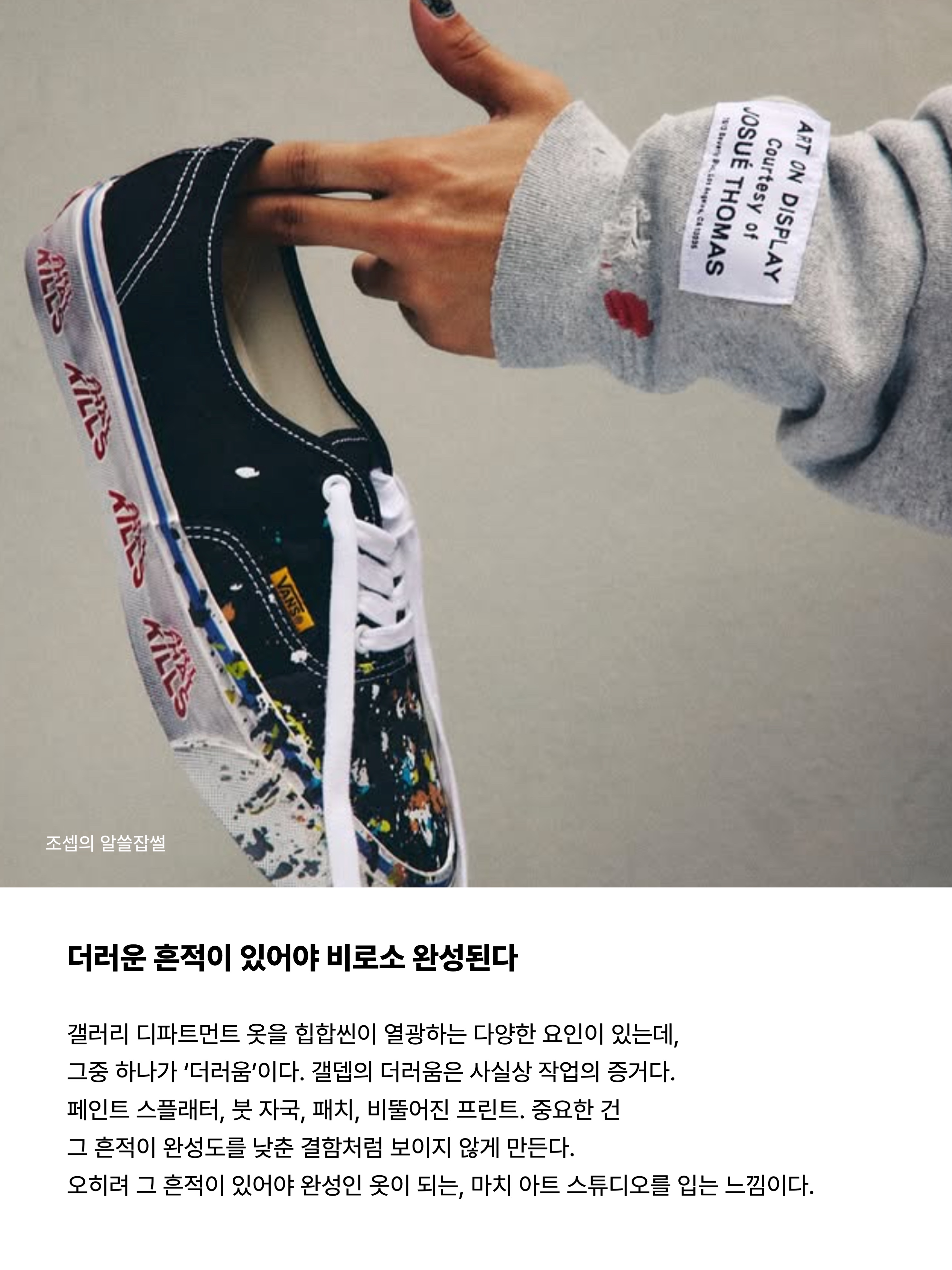 Vans x Gallery Dept. OTW Authentic 44 Black, Gallery Dept. x Lanvin Hoodie Multicolor 착용 스타일 - 5